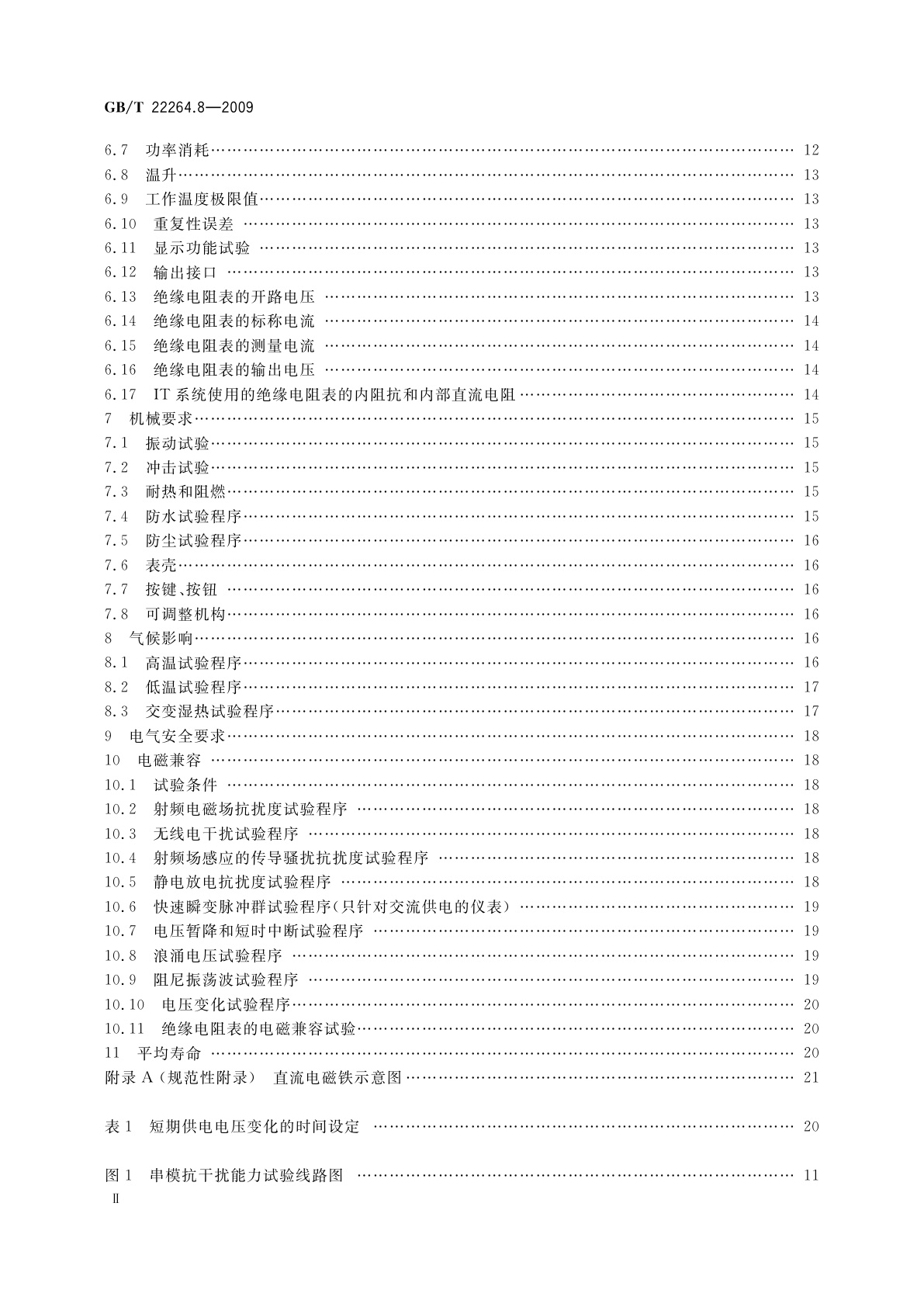 GB/T 22264.8-2009 安装式数字显示电测量仪表　第8部分：推荐的试验方法