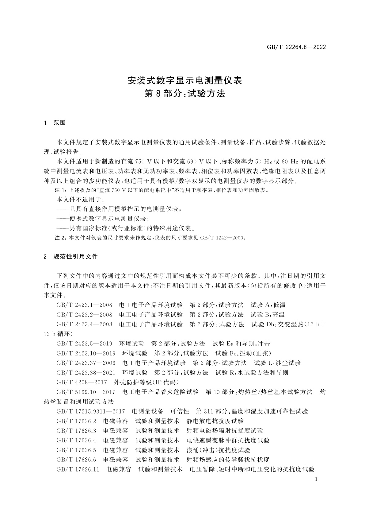 GB/T 22264.8-2022 安装式数字显示电测量仪表　第8部分：试验方法