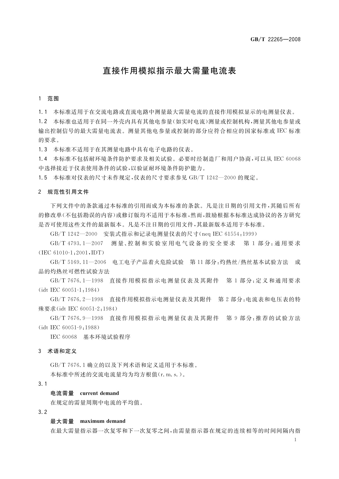 GB/T 22265-2008 直接作用模拟指示最大需量电流表