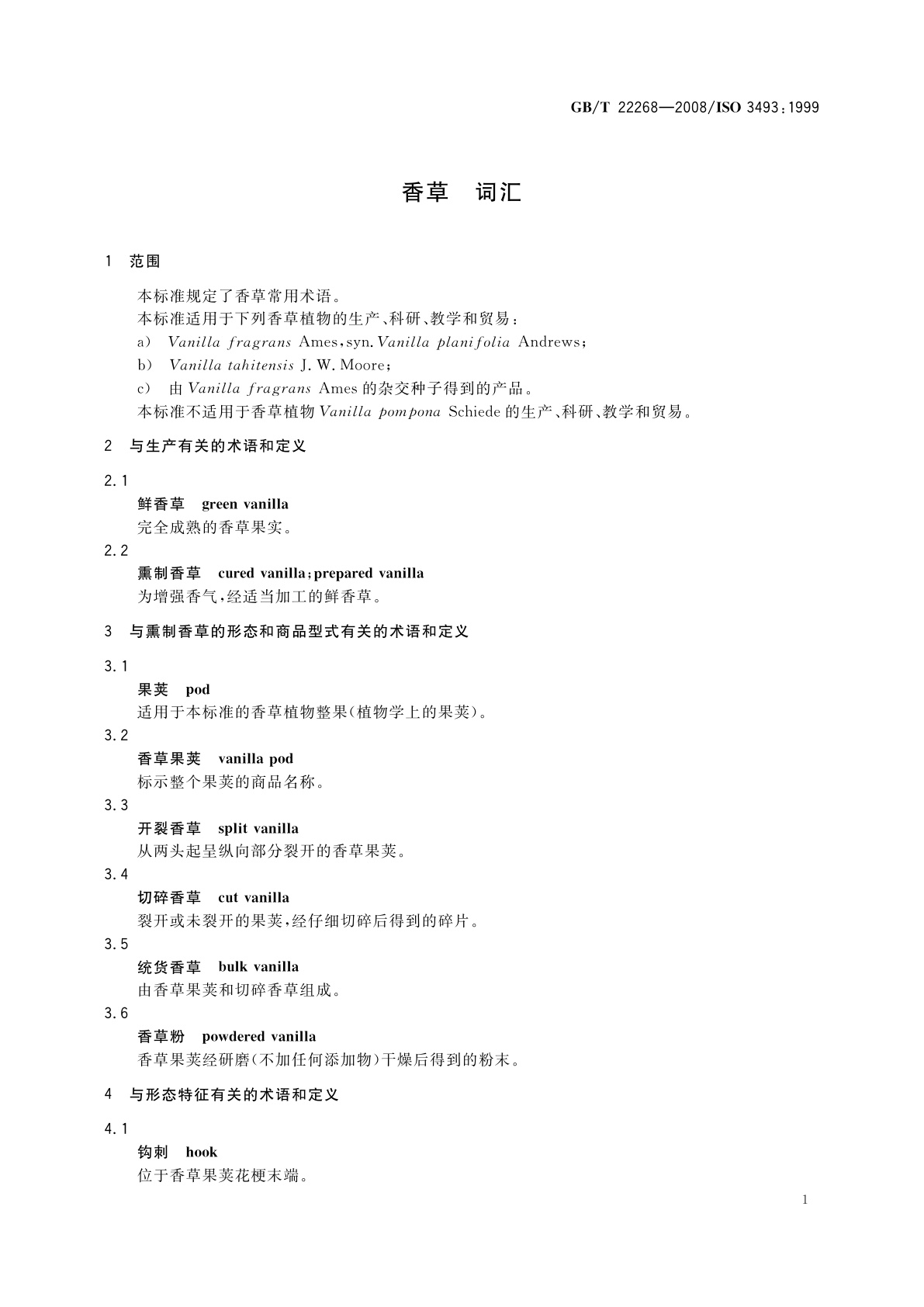 GB/T 22268-2008 香草　词汇