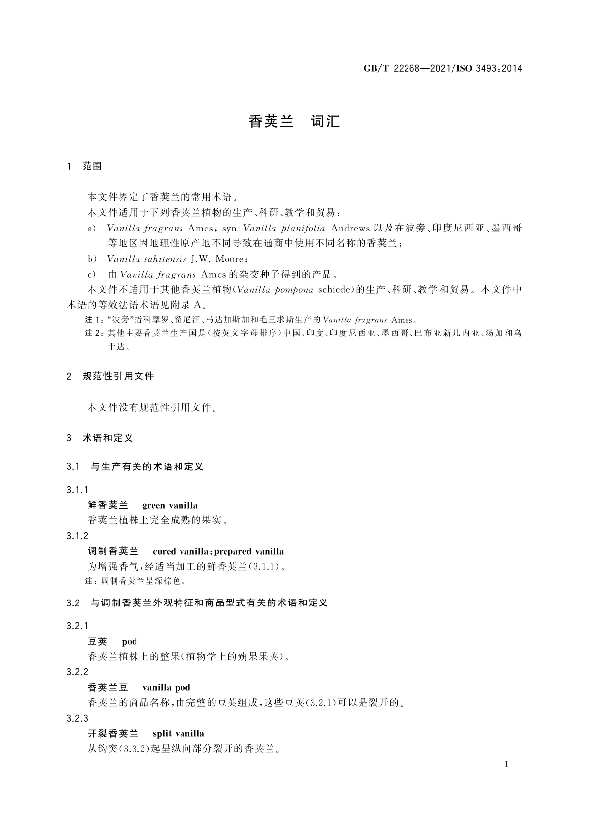 GB/T 22268-2021 香荚兰　词汇
