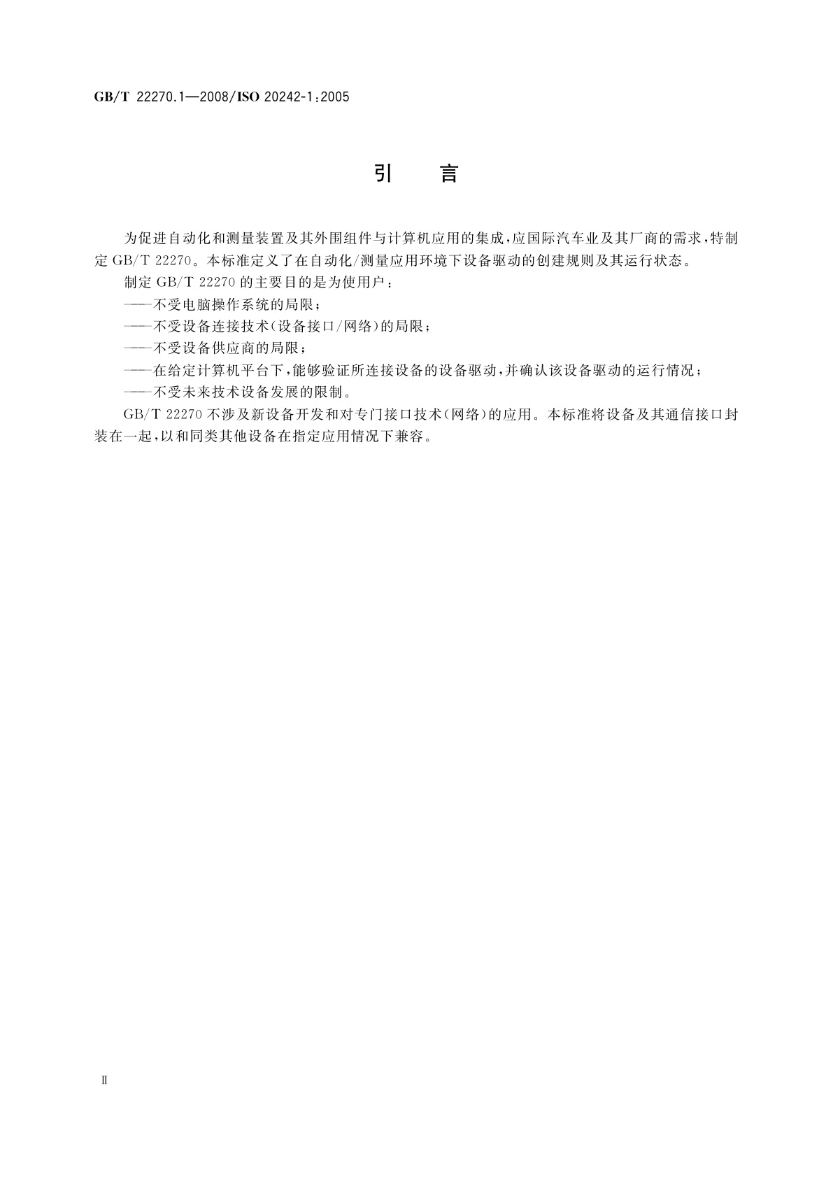 GB/T 22270.1-2008 工业自动化系统与集成　测试应用的服务接口　第1部分：概述