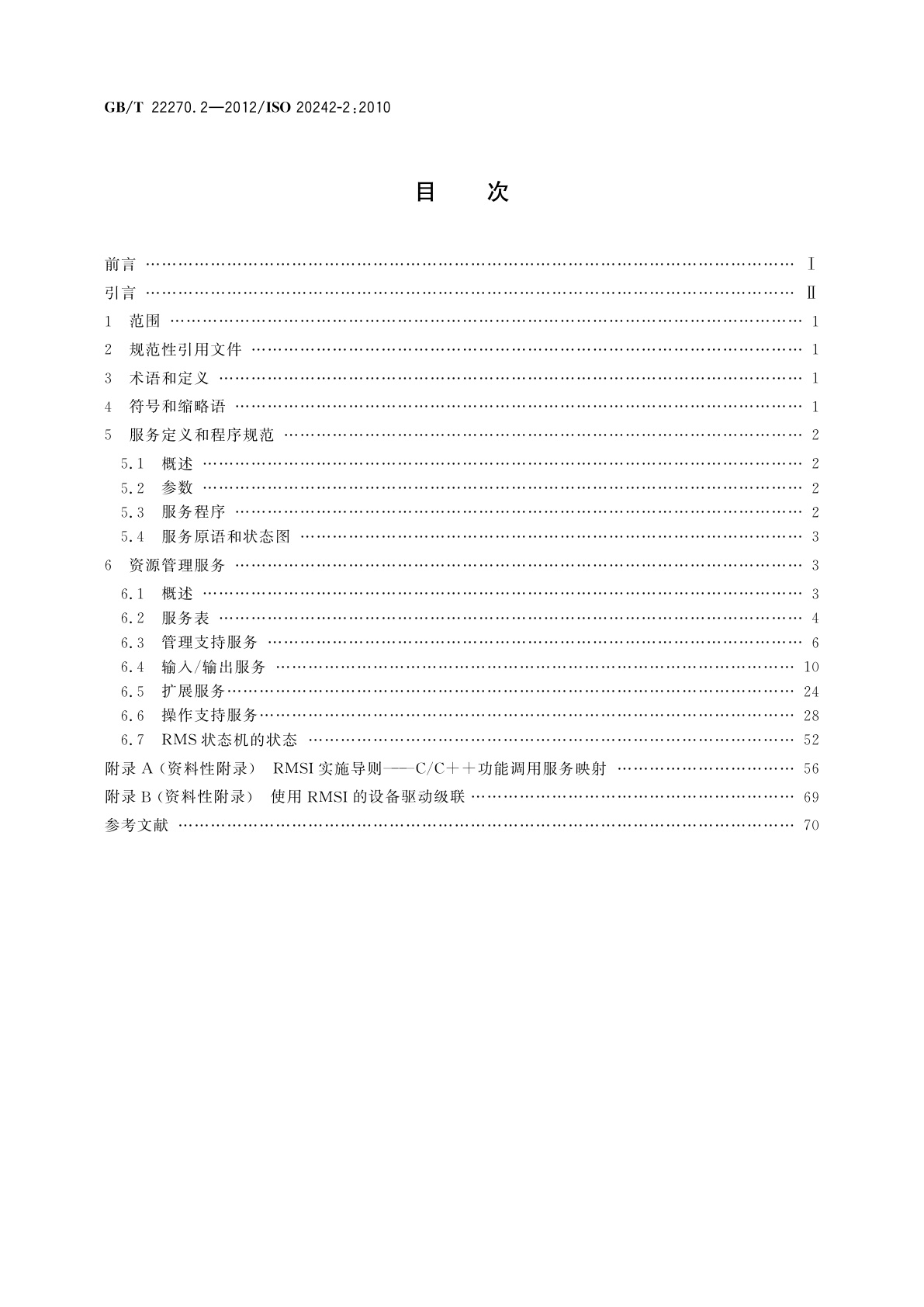 GB/T 22270.2-2012 工业自动化系统与集成　测试应用的服务接口　第2部分：资源管理服务接口