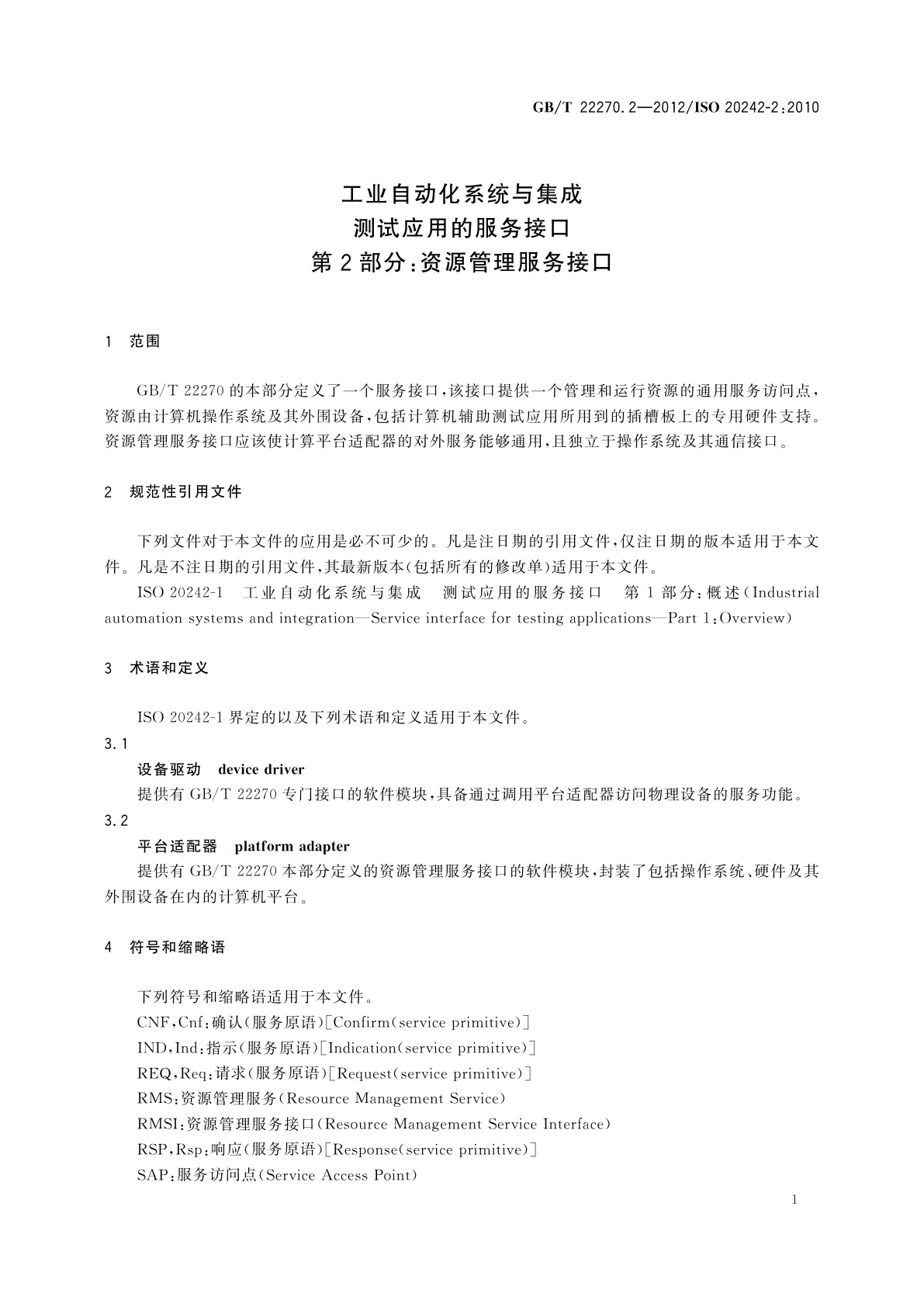GB/T 22270.2-2012 工业自动化系统与集成　测试应用的服务接口　第2部分：资源管理服务接口