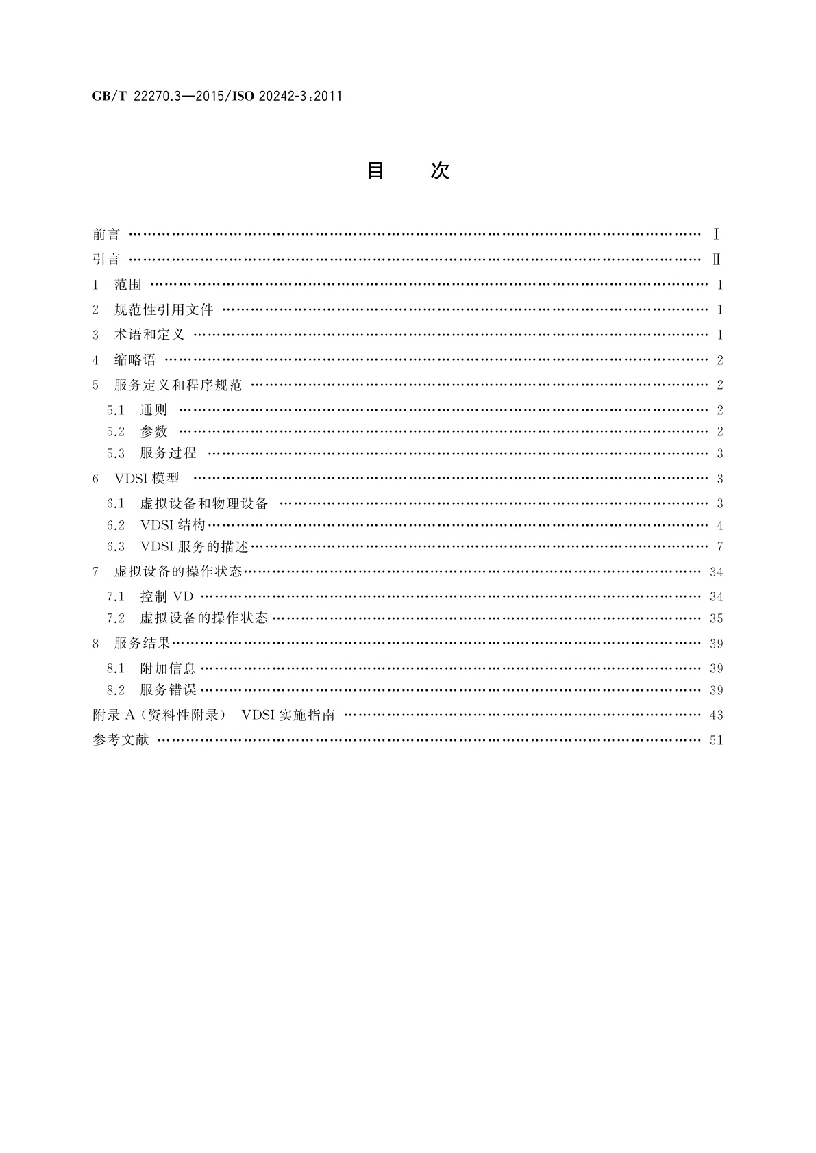 GB/T 22270.3-2015 工业自动化系统与集成测试应用的服务接口　第3部分：虚拟设备服务接口
