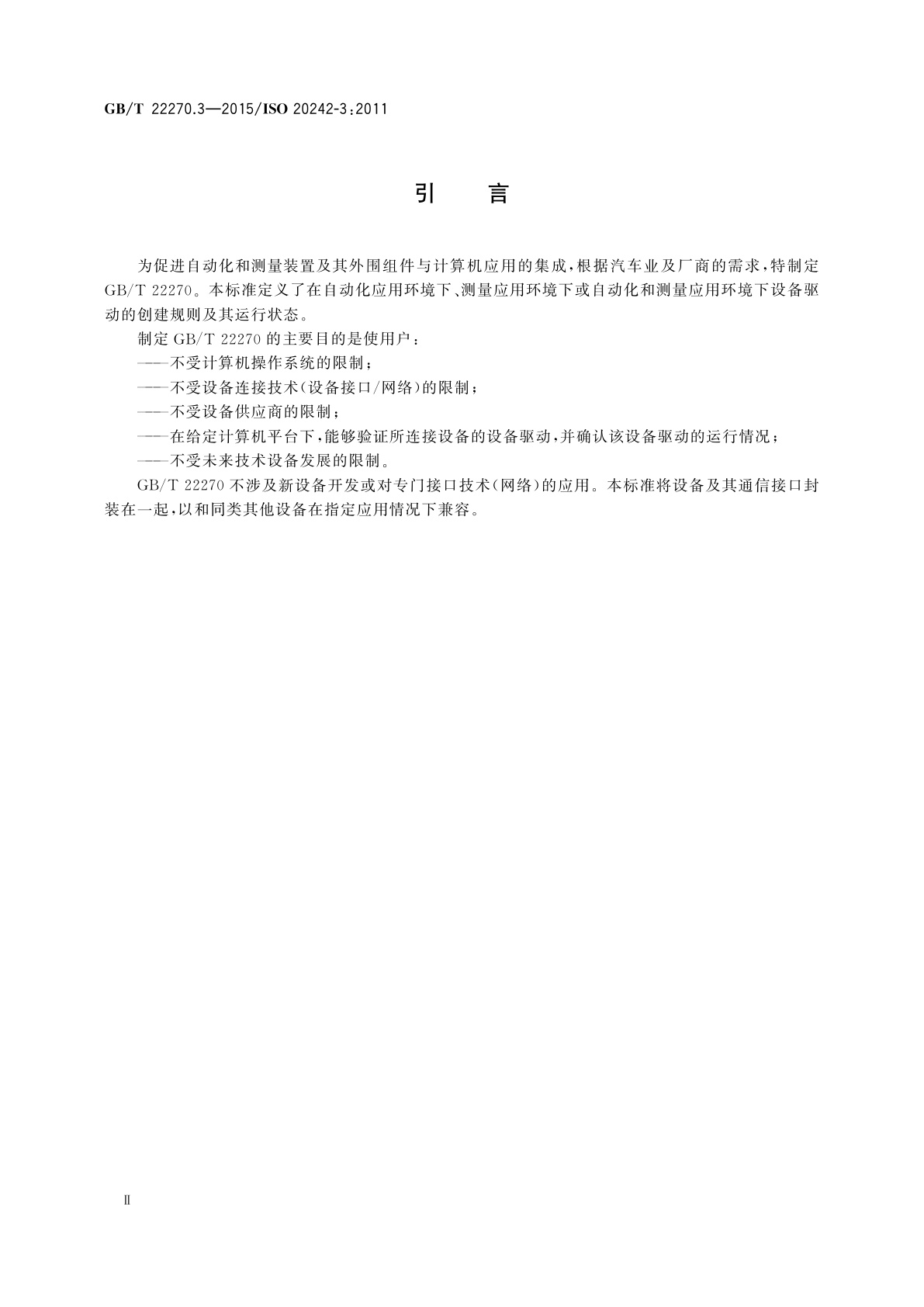 GB/T 22270.3-2015 工业自动化系统与集成测试应用的服务接口　第3部分：虚拟设备服务接口