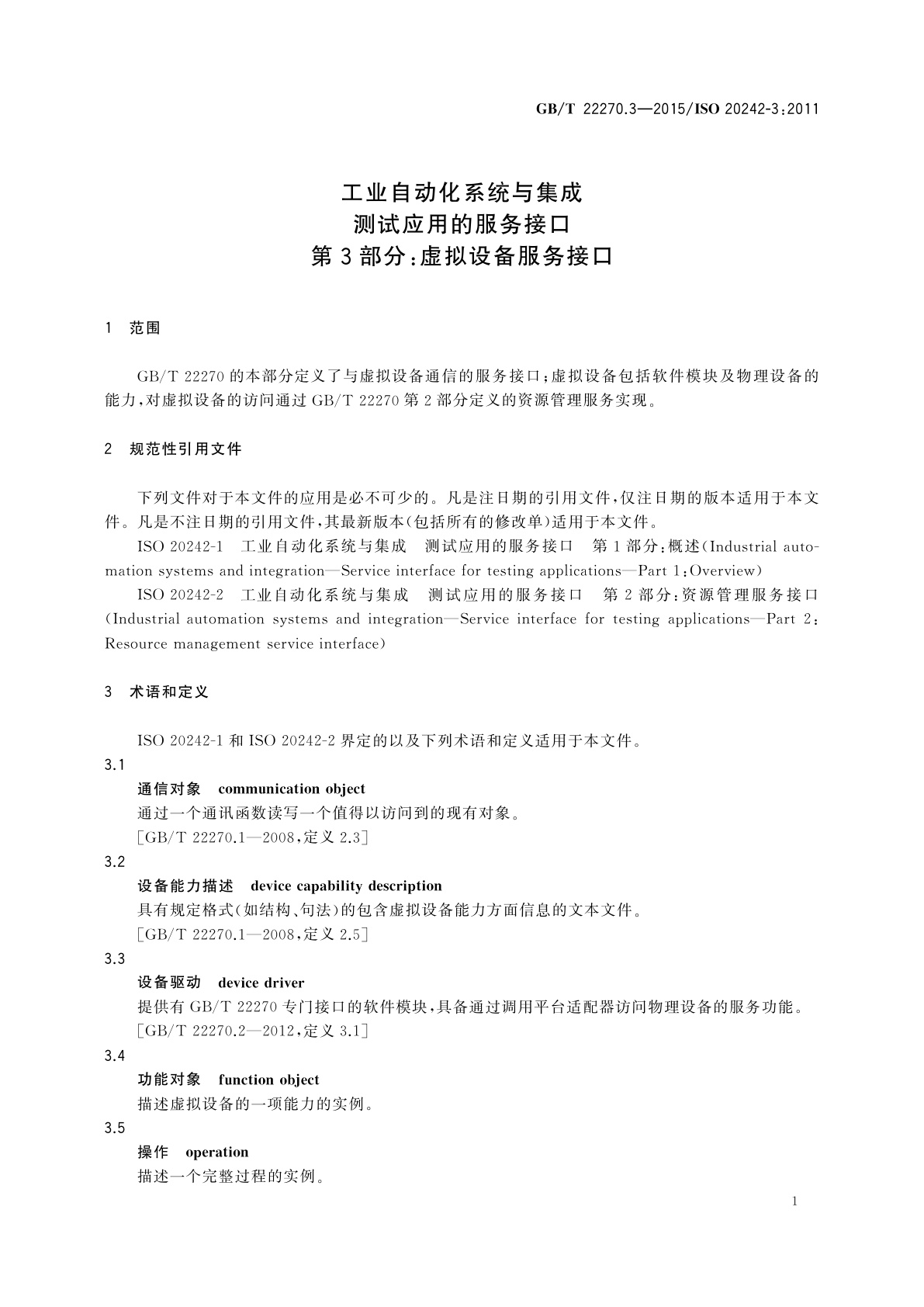 GB/T 22270.3-2015 工业自动化系统与集成测试应用的服务接口　第3部分：虚拟设备服务接口
