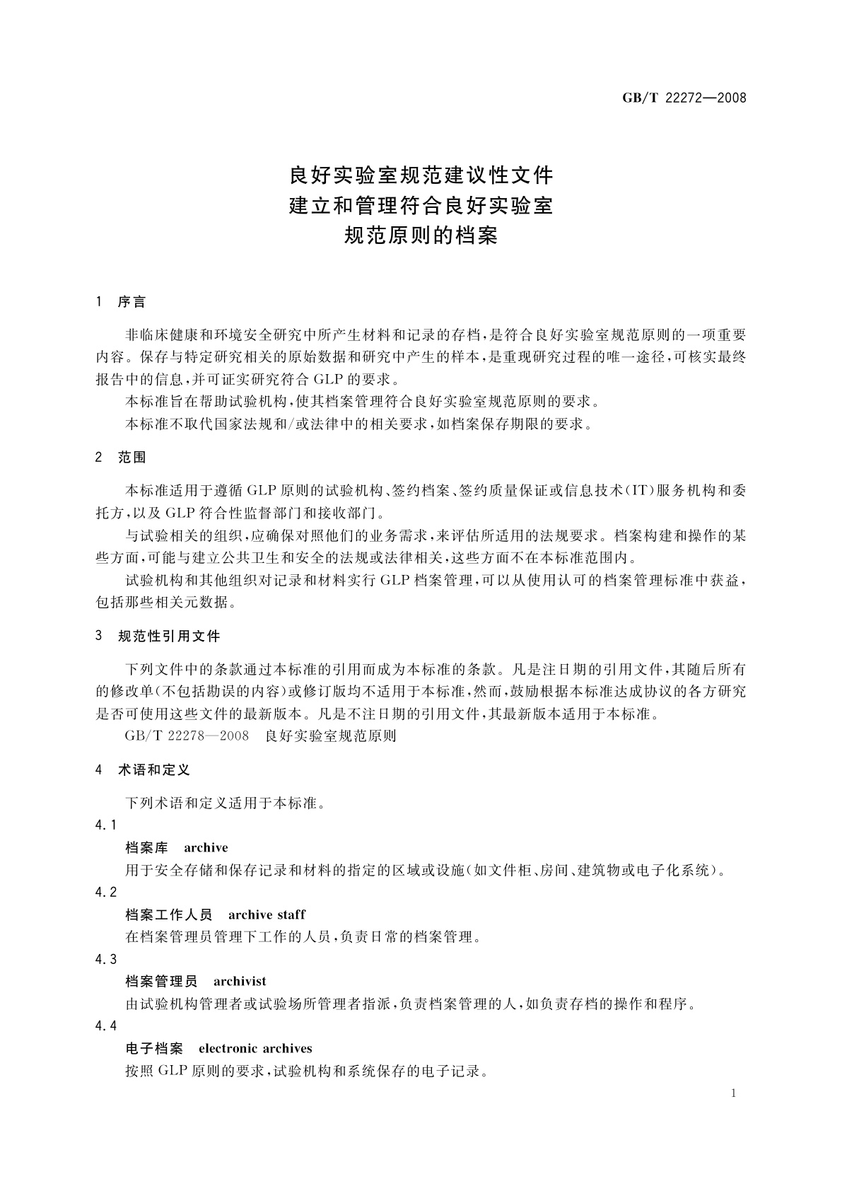 GB/T 22272-2008 良好实验室规范建议性文件建立和管理符合良好实验室规范原则的档案