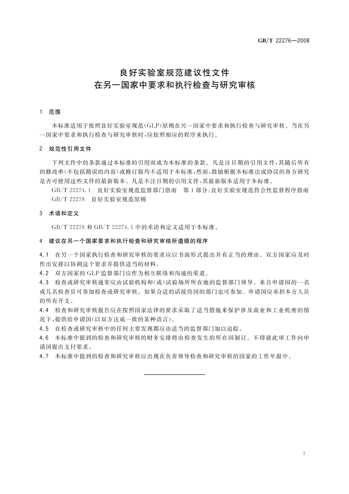 GB/T 22276-2008 良好实验室规范建议性文件　在另一国家中要求和执行检查与研究审核