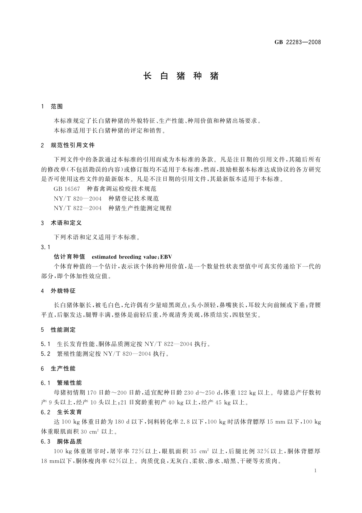GB/T 22283-2008 长白猪种猪