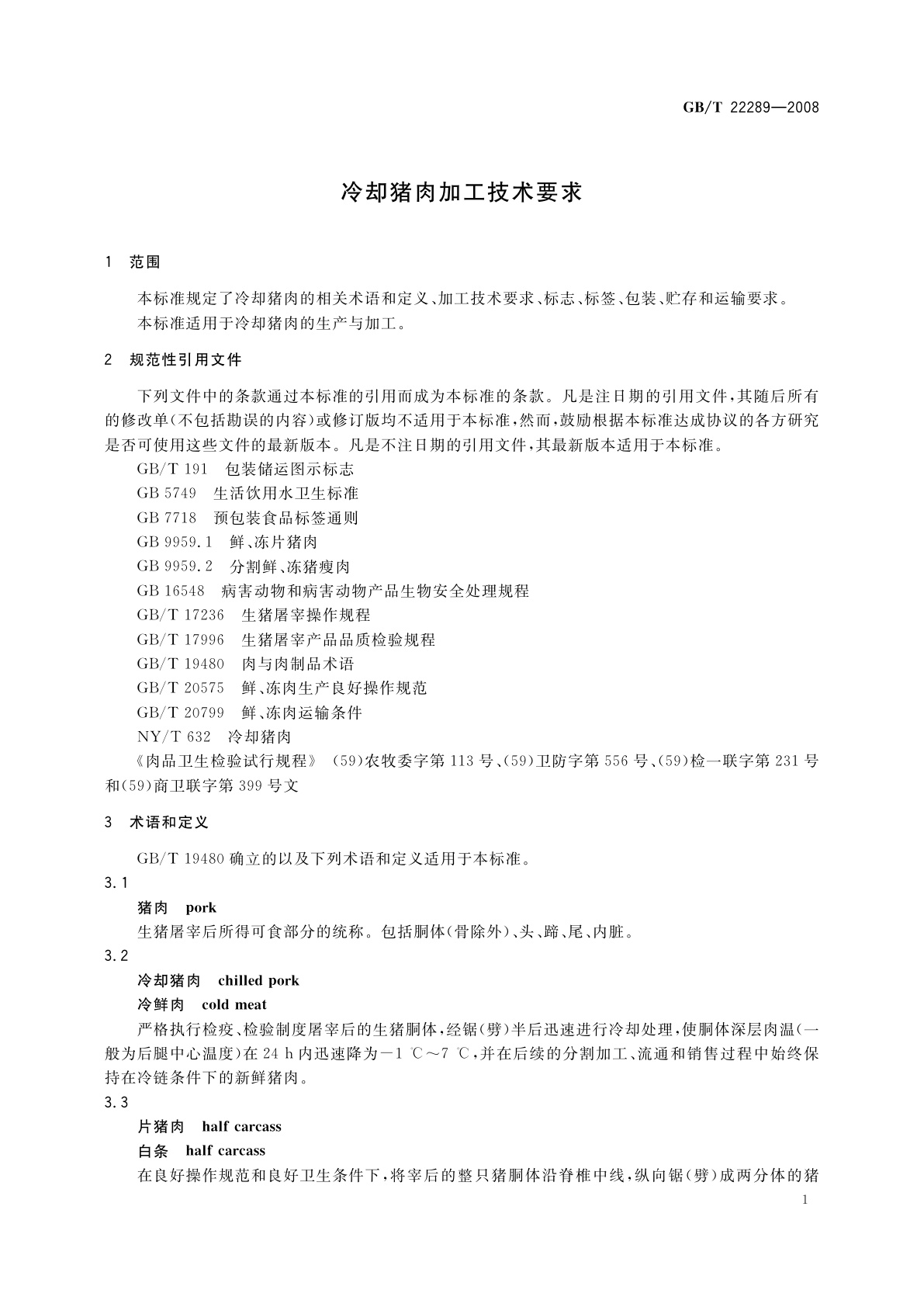 GB/T 22289-2008 冷却猪肉加工技术要求