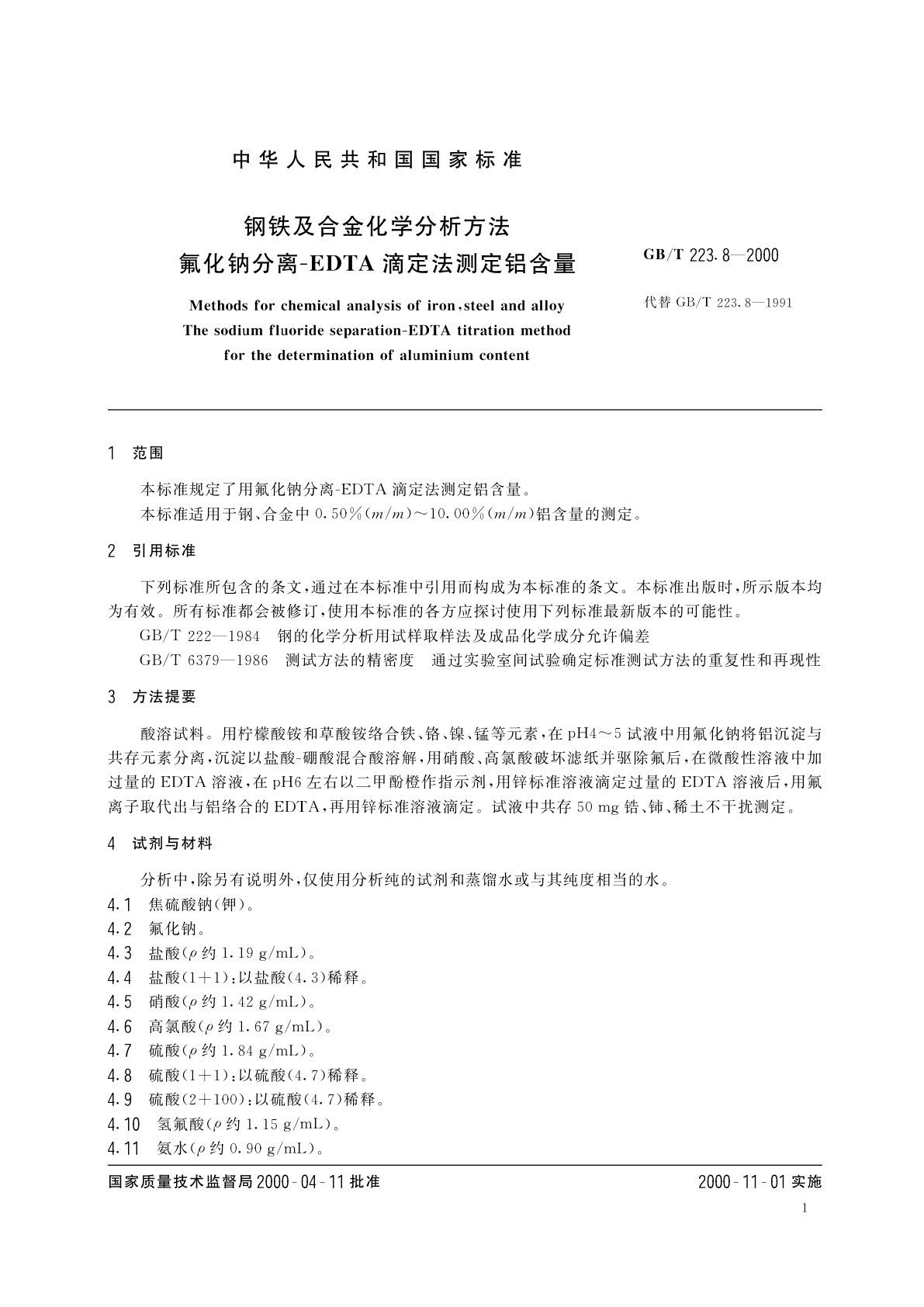 GB/T 223.8-2000 钢铁及合金化学分析方法　氟化钠分离-EDTA滴定法测定铝含量