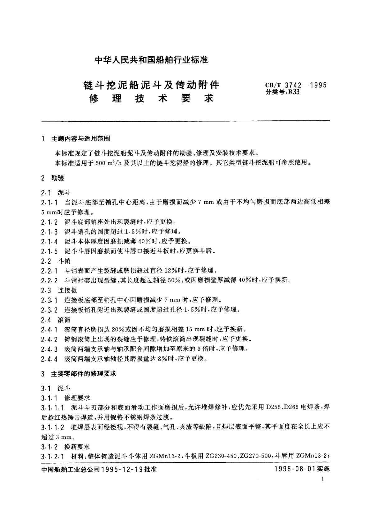 CB/T 3742-1995 链斗挖泥船泥斗及传动附件修理技术要求