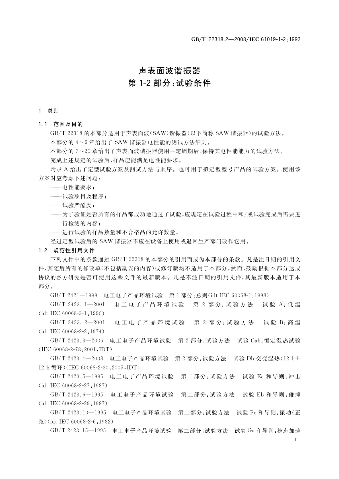 GB/T 22318.2-2008 声表面波谐振器　第1-2部分：试验条件