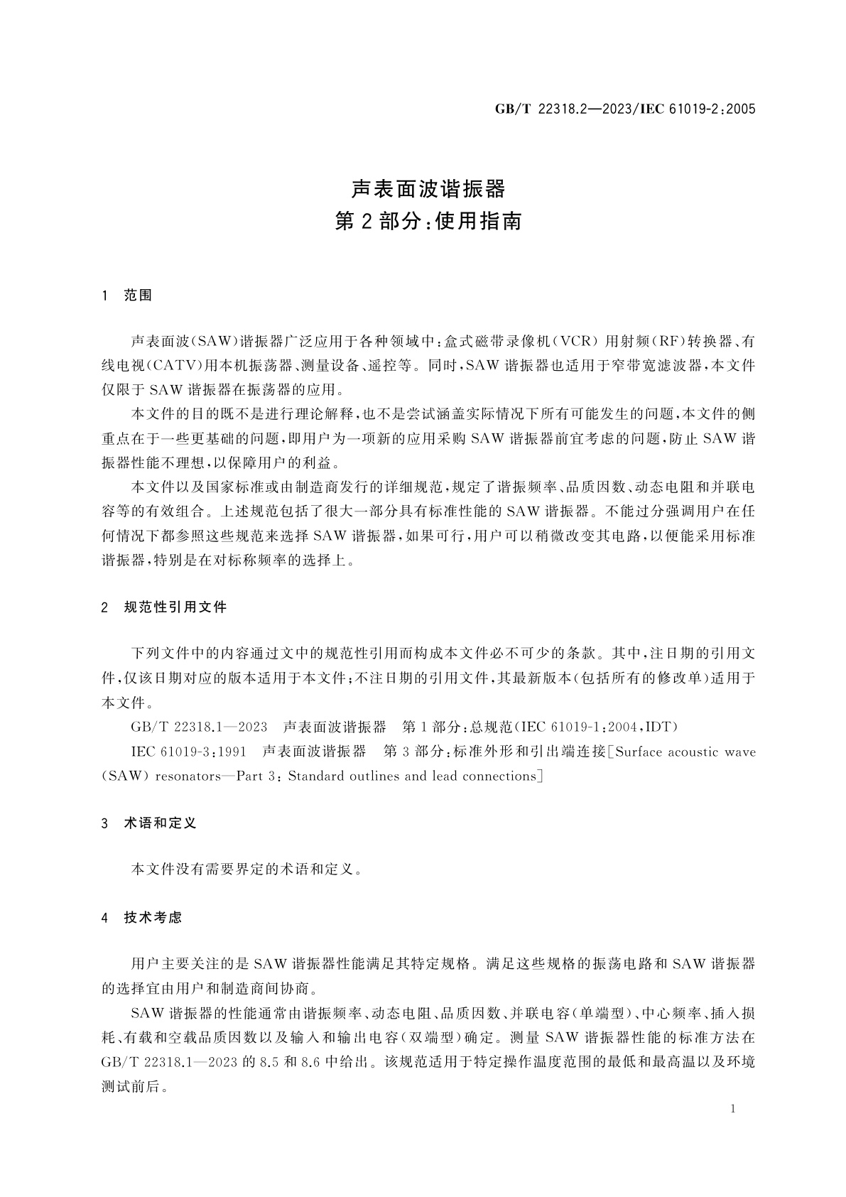 GB/T 22318.2-2023 声表面波谐振器　第2部分：使用指南
