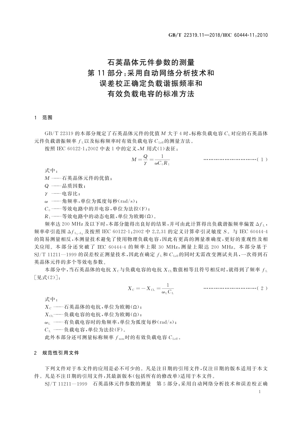 GB/T 22319.11-2018 石英晶体元件参数的测量　第11部分：采用自动网络分析技术和误差校正确定负载谐振频率和有效负载电容的标准方法