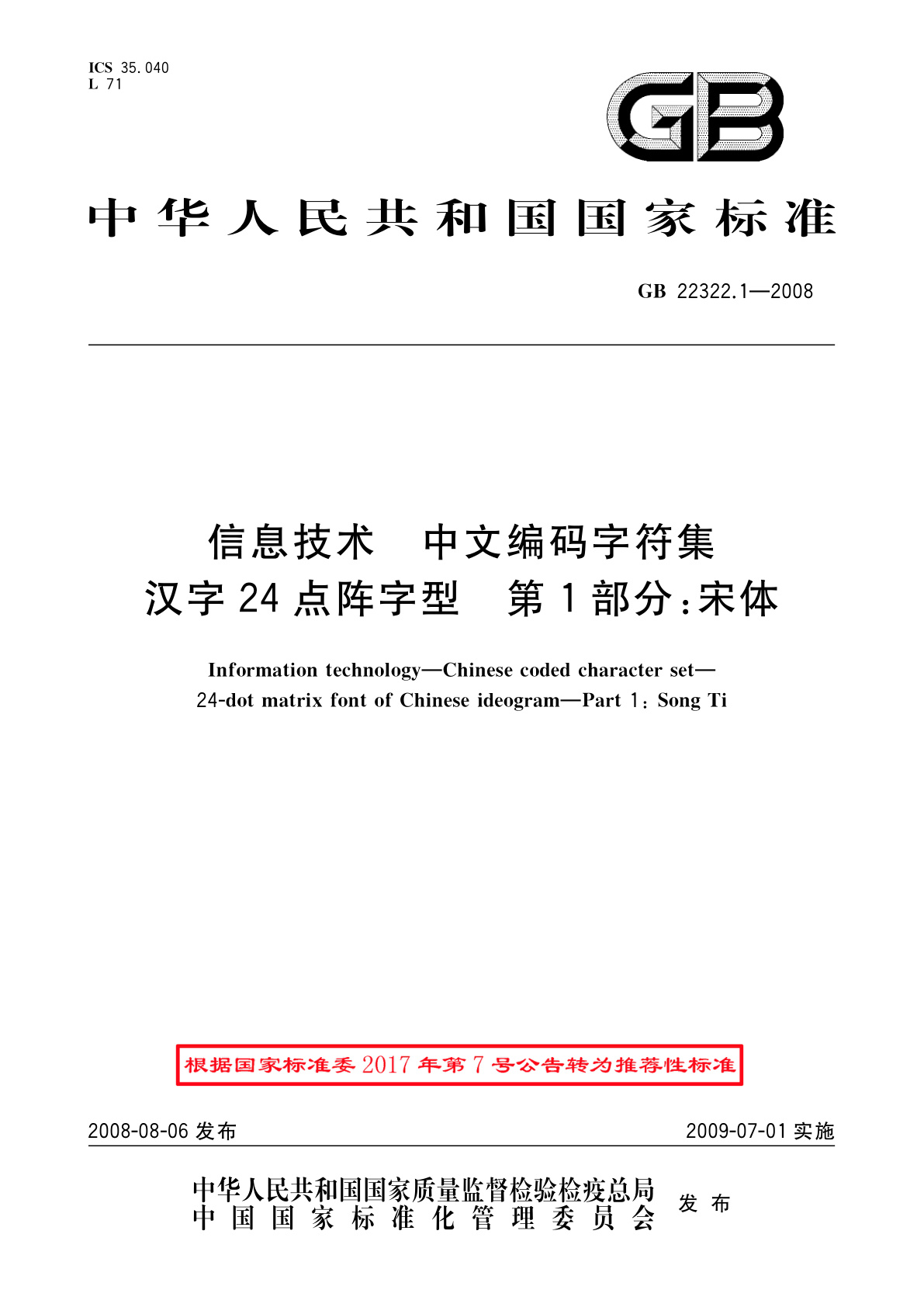 GB/T 22322.1-2008 信息技术　中文编码字符集　汉字24点阵字型　第1部分：宋体