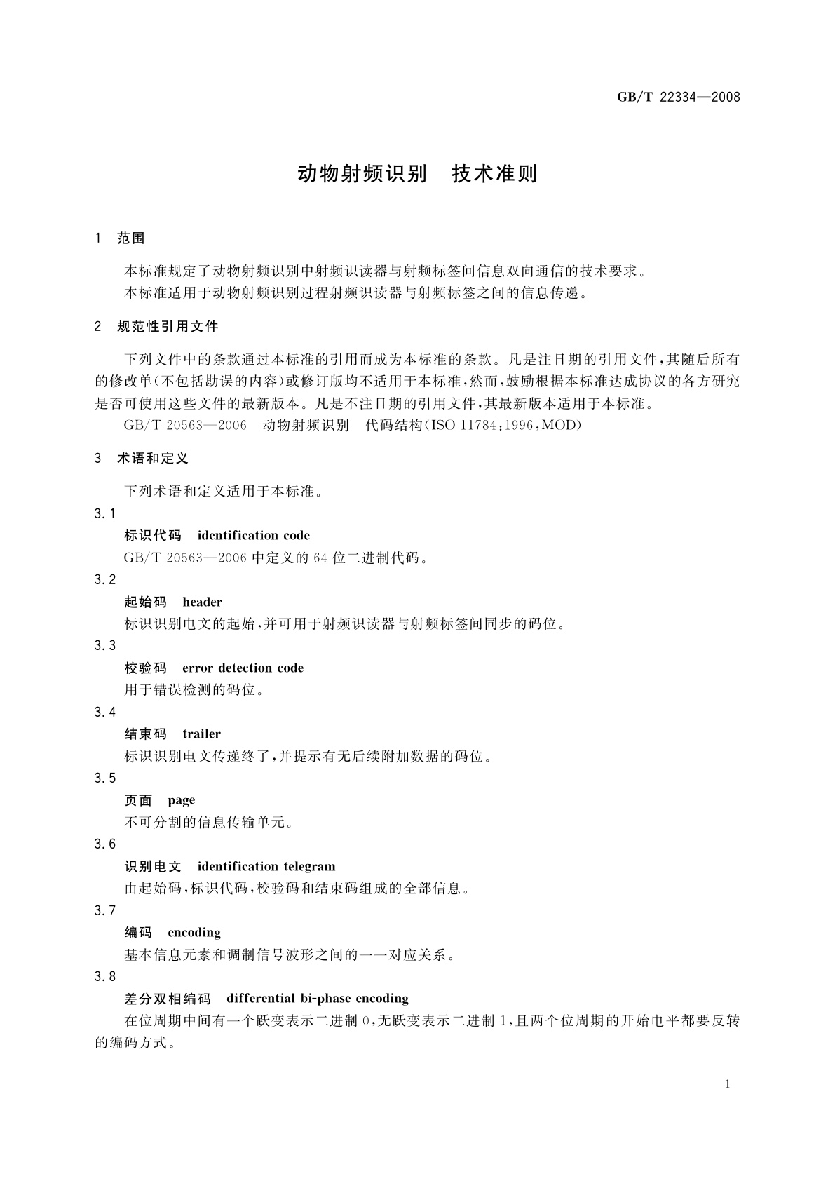 GB/T 22334-2008 动物射频识别　技术准则