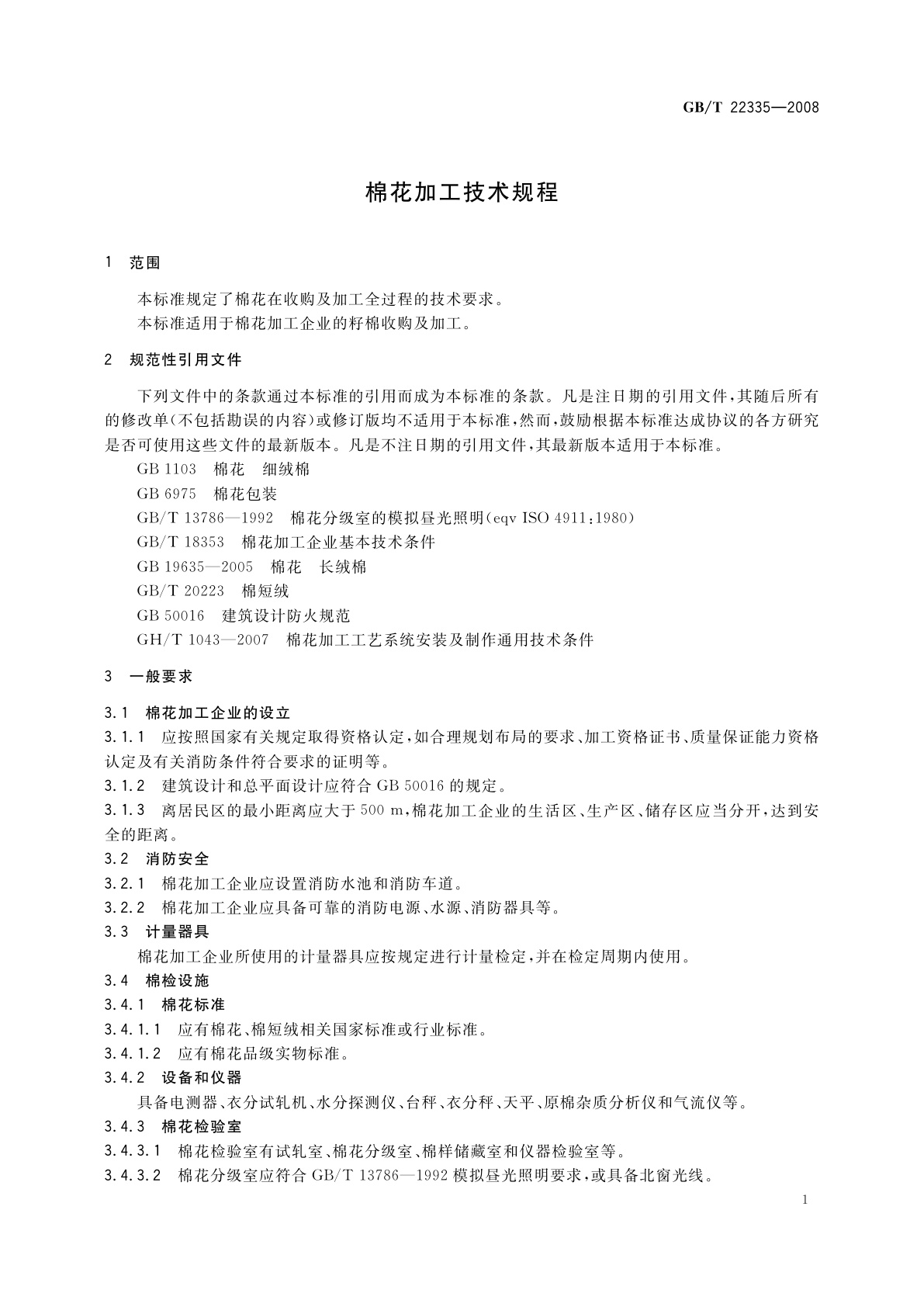 GB/T 22335-2008 棉花加工技术规程