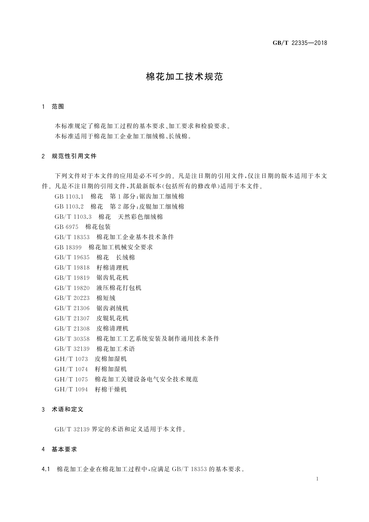 GB/T 22335-2018 棉花加工技术规范