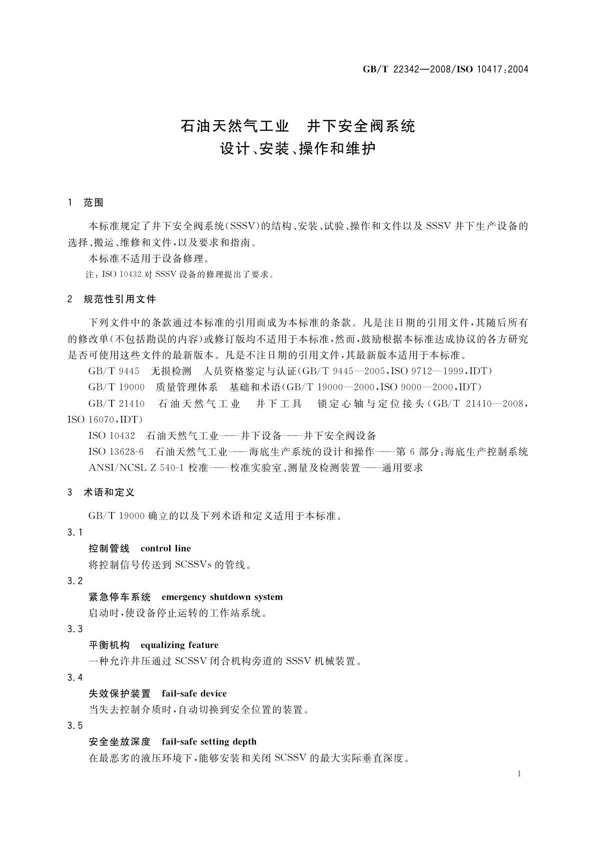 GB/T 22342-2008 石油天然气工业　井下安全阀系统　设计、安装、操作和维护