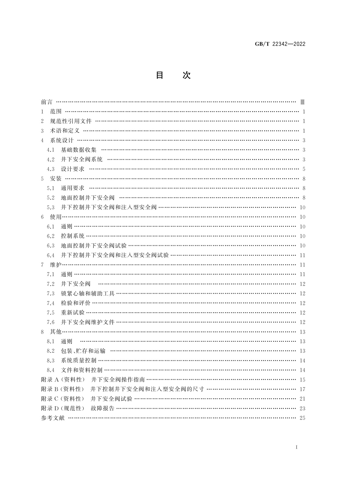 GB/T 22342-2022 石油天然气钻采设备　井下安全阀系统设计、安装、操作、试验和维护