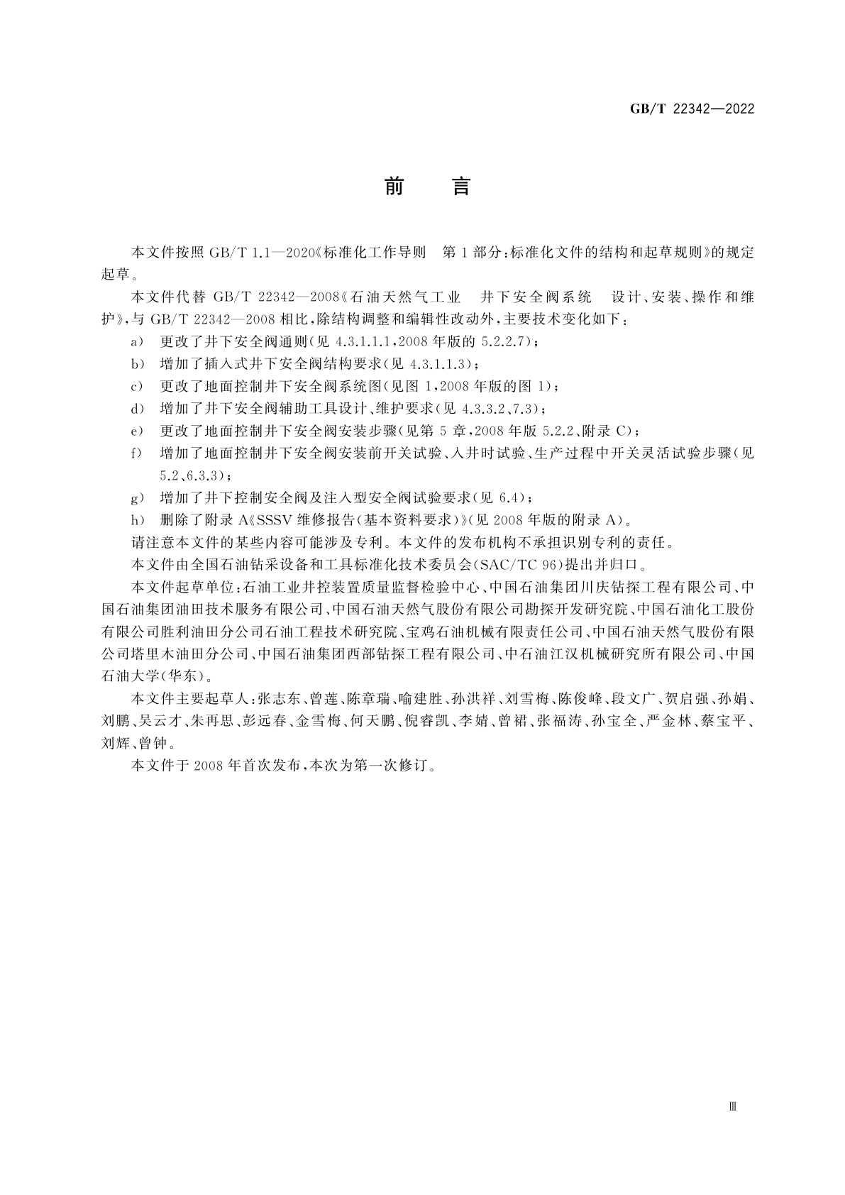 GB/T 22342-2022 石油天然气钻采设备　井下安全阀系统设计、安装、操作、试验和维护