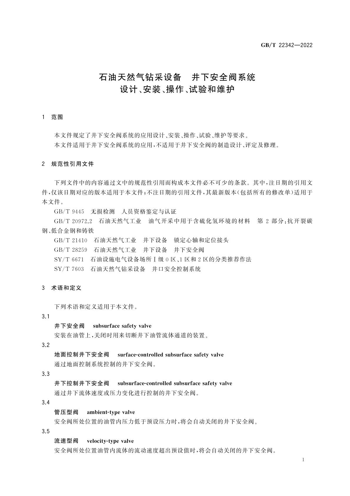 GB/T 22342-2022 石油天然气钻采设备　井下安全阀系统设计、安装、操作、试验和维护