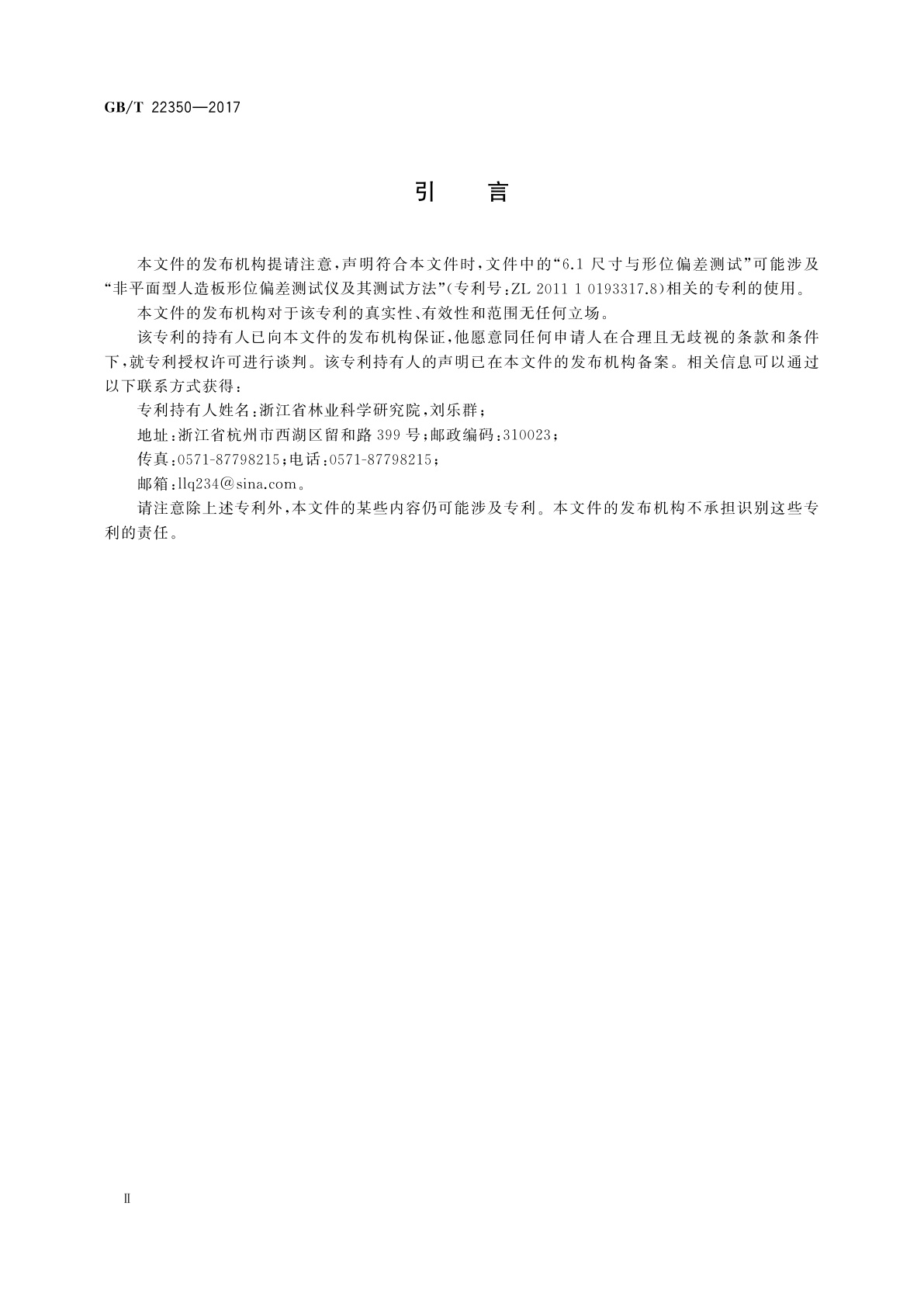 GB/T 22350-2017 成型胶合板