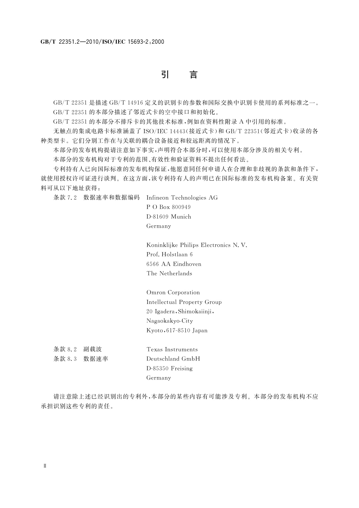 GB/T 22351.2-2010 识别卡　无触点的集成电路卡　邻近式卡　第2部分：空中接口和初始化