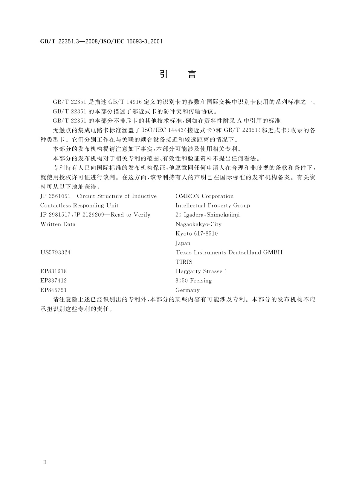 GB/T 22351.3-2008 识别卡　无触点的集成电路卡　邻近式卡　第3部分：防冲突和传输协议