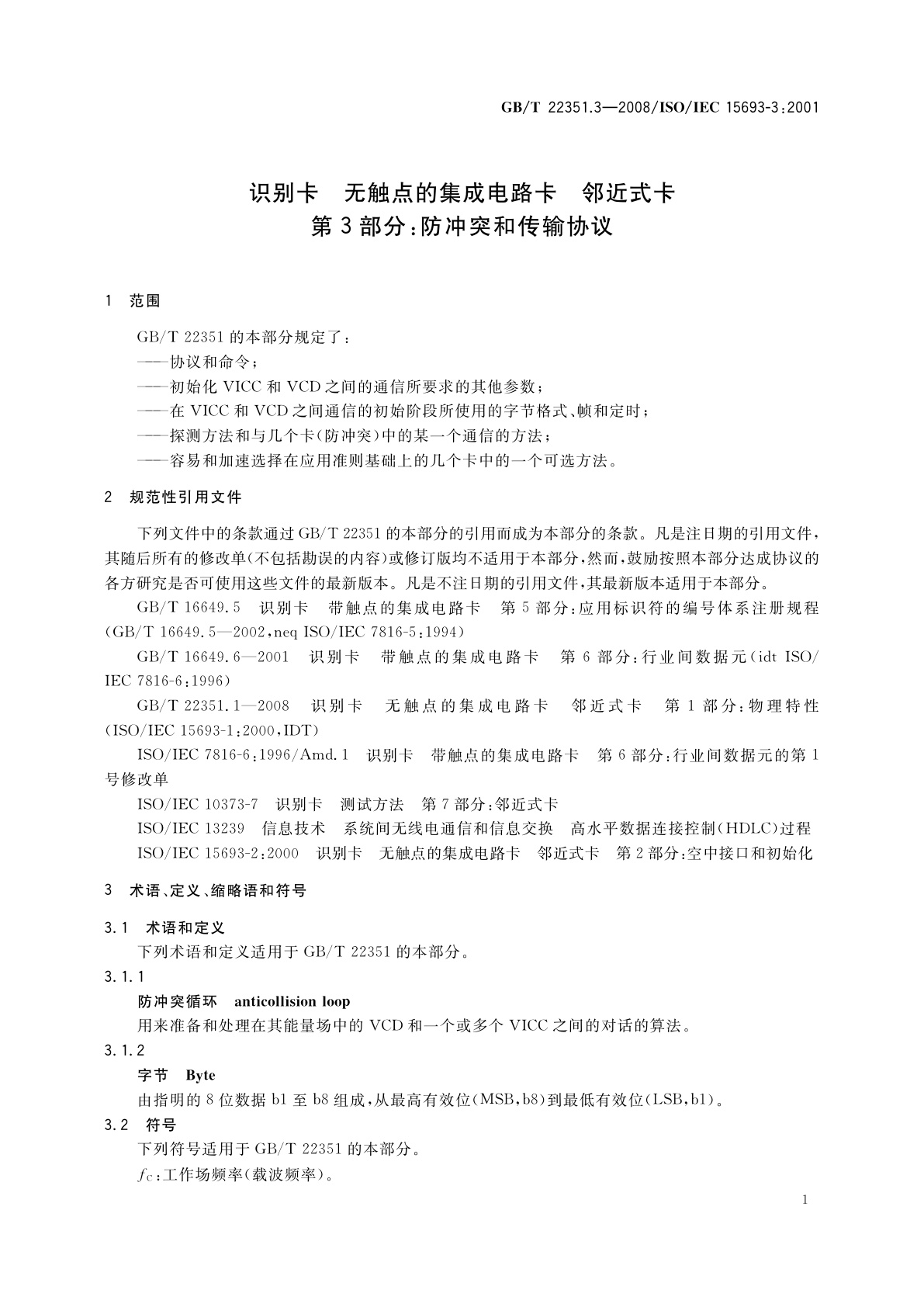 GB/T 22351.3-2008 识别卡　无触点的集成电路卡　邻近式卡　第3部分：防冲突和传输协议