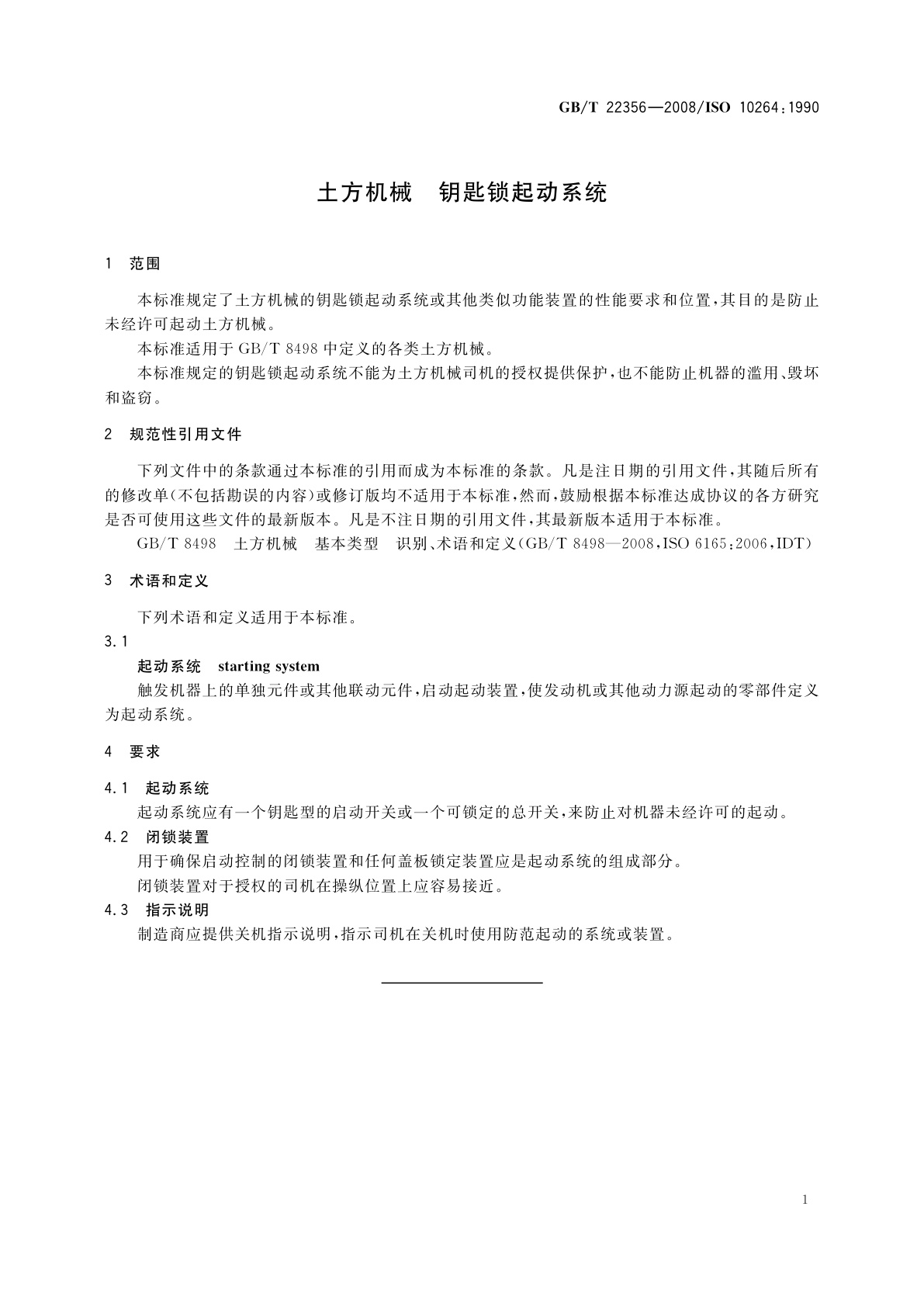 GB/T 22356-2008 土方机械　钥匙锁起动系统
