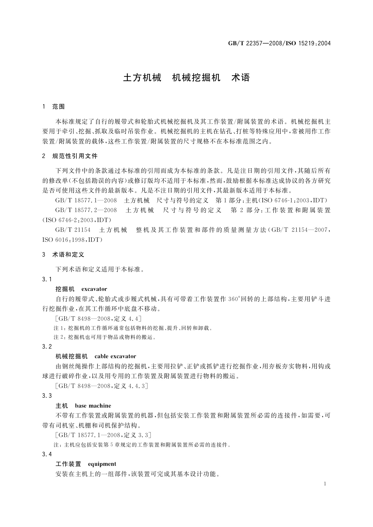 GB/T 22357-2008 土方机械　机械挖掘机　术语
