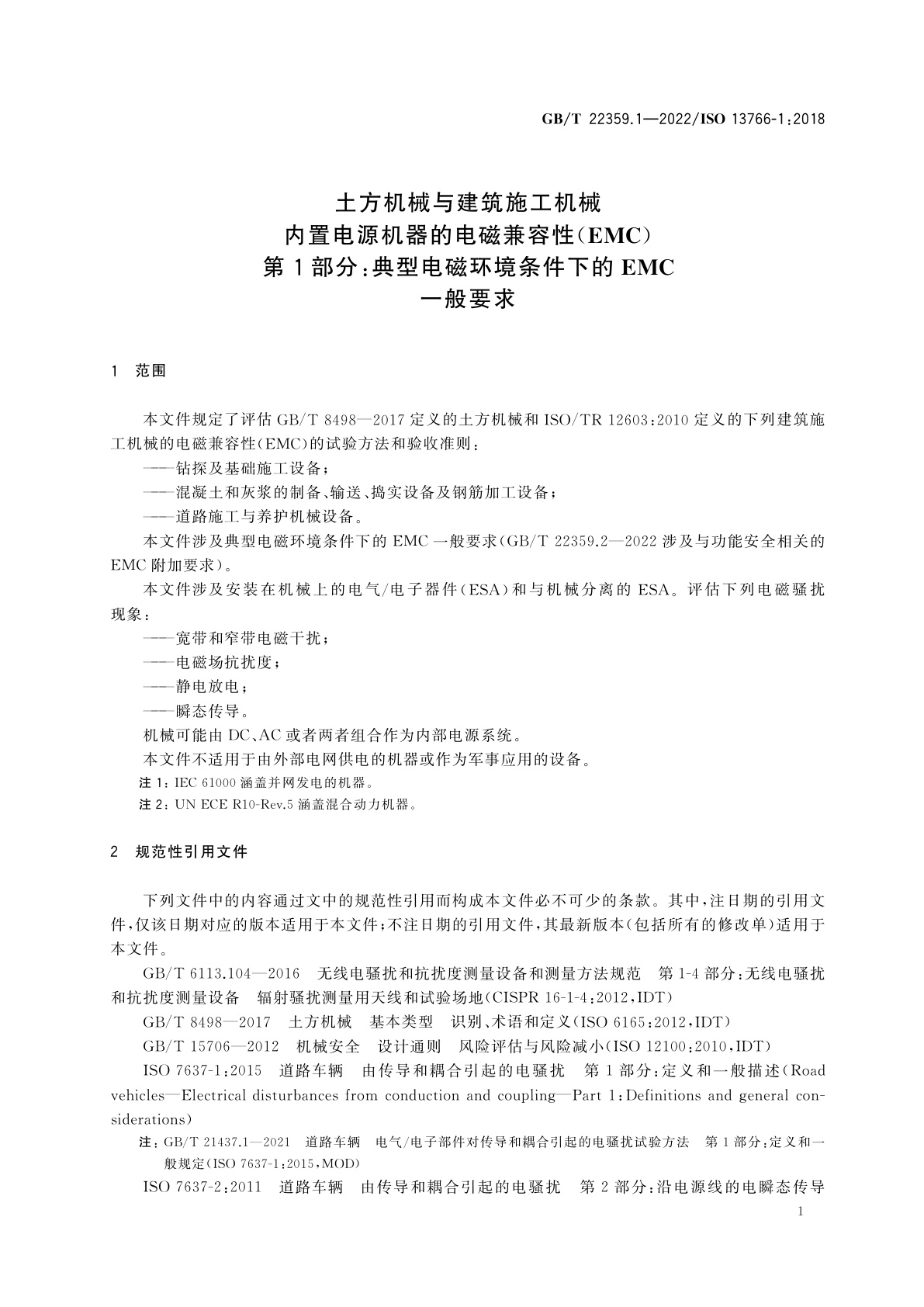 GB/T 22359.1-2022 土方机械与建筑施工机械　内置电源机器的电磁兼容性(EMC)　第1部分：典型电磁环境条件下的EMC一般要求