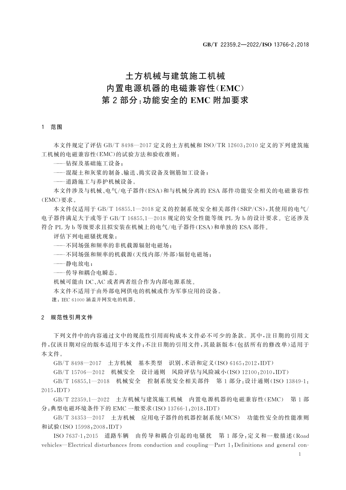 GB/T 22359.2-2022 土方机械与建筑施工机械　内置电源机器的电磁兼容性(EMC)　第2部分：功能安全的EMC附加要求