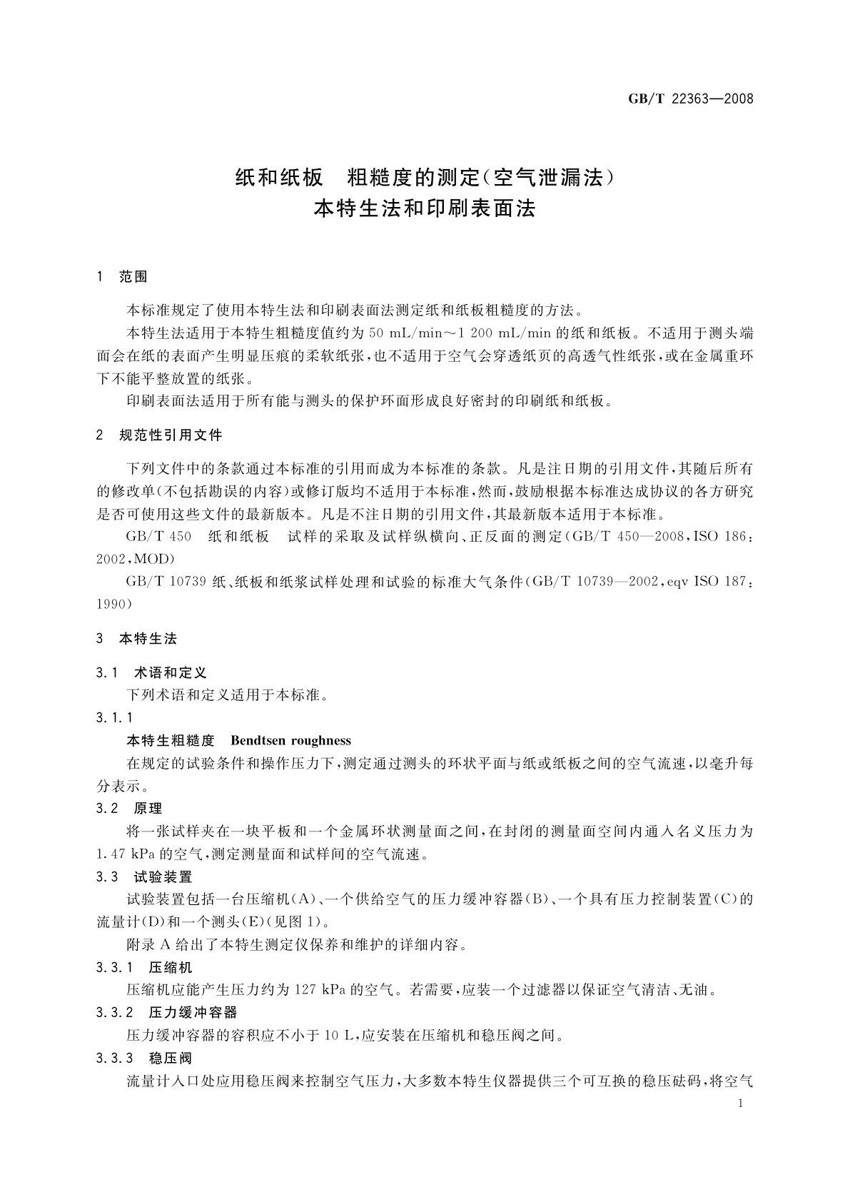 GB/T 22363-2008 纸和纸板　粗糙度的测定(空气泄漏法)　本特生法和印刷表面法