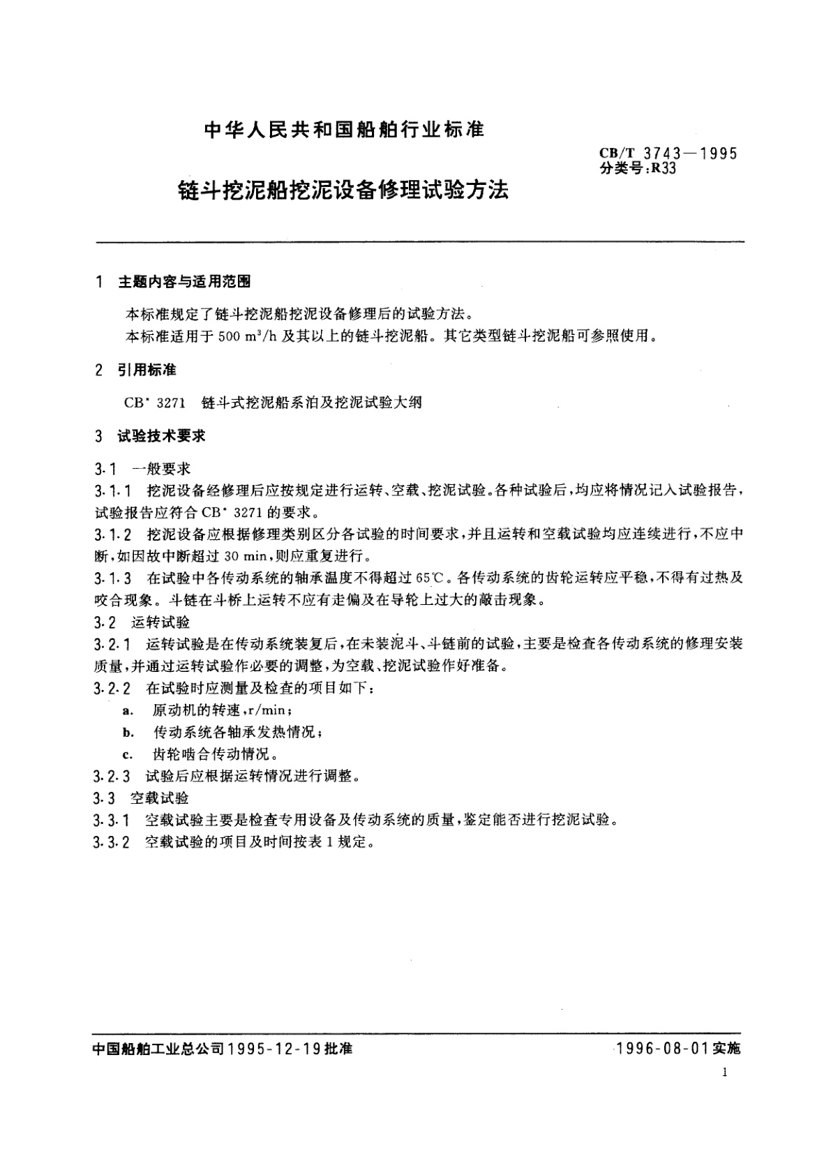 CB/T 3743-1995 链斗挖泥船挖泥设备修理试验方法