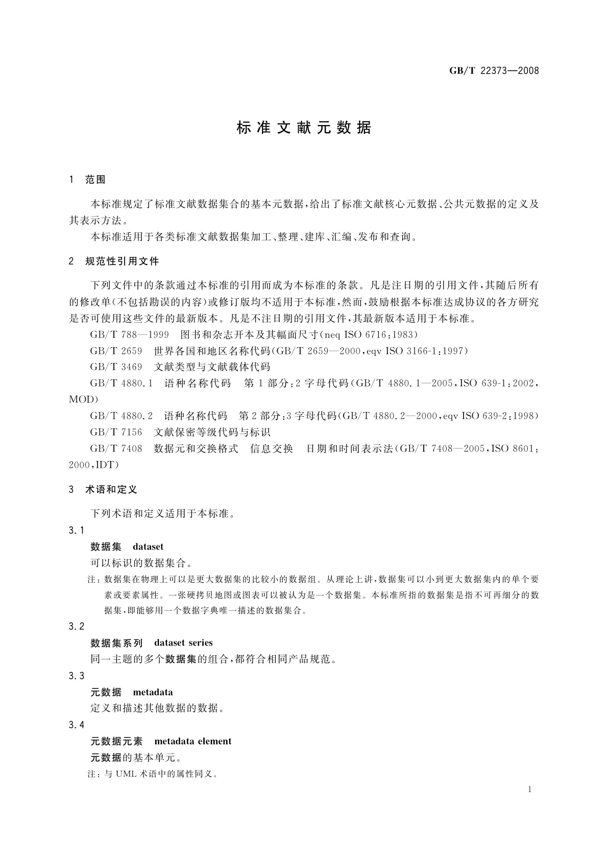 GB/T 22373-2008 标准文献元数据