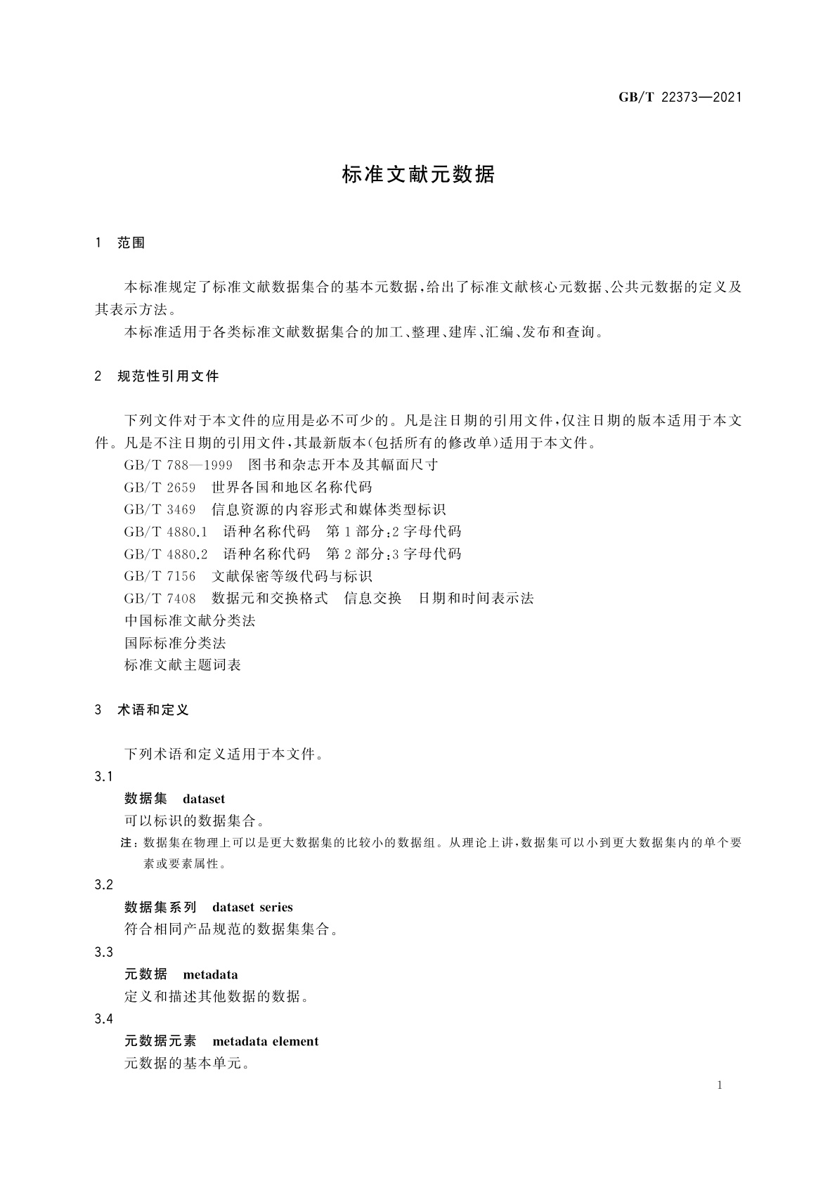 GB/T 22373-2021 标准文献元数据