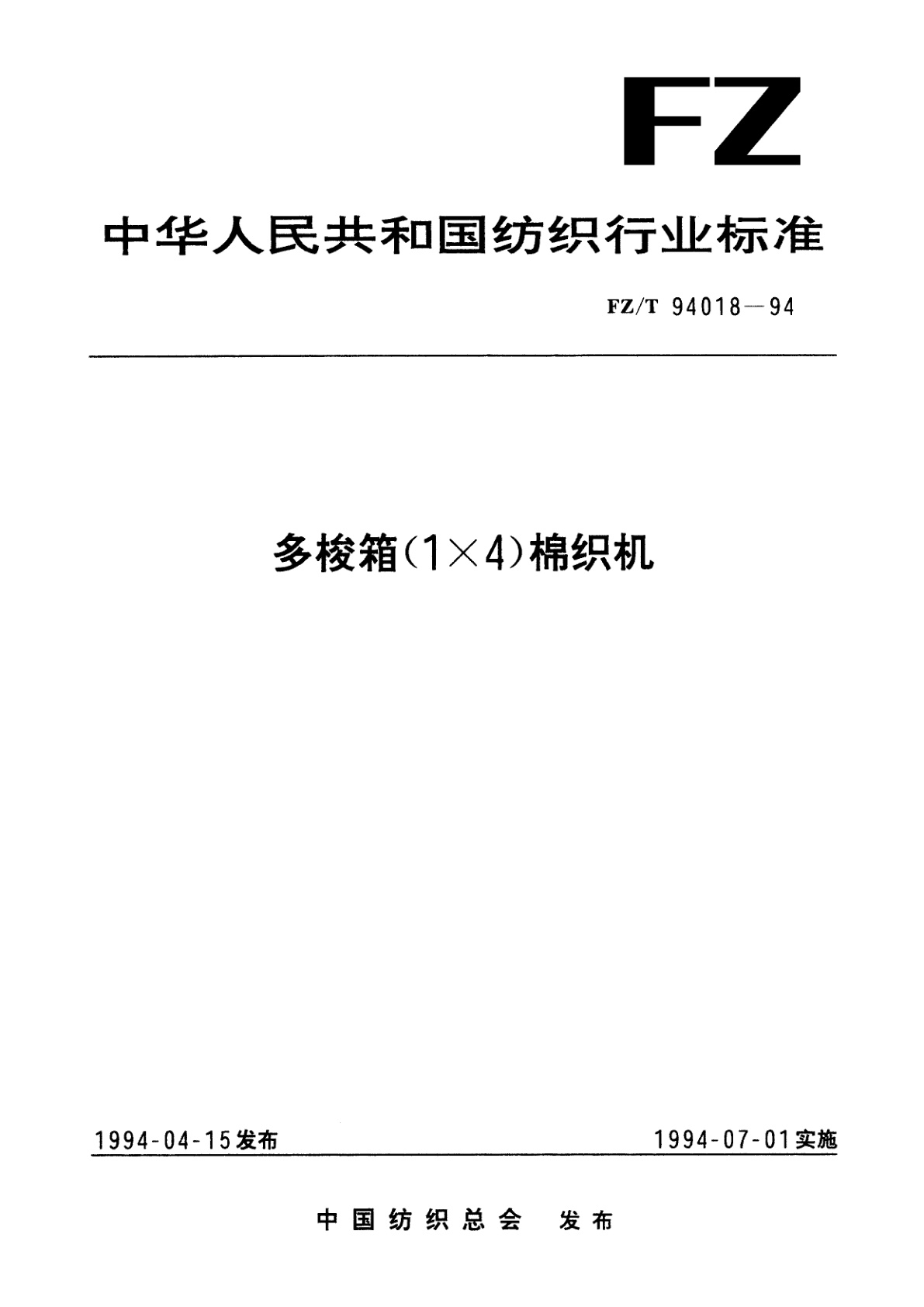 FZ/T 94018-1994 多梭箱(1×4)棉织机