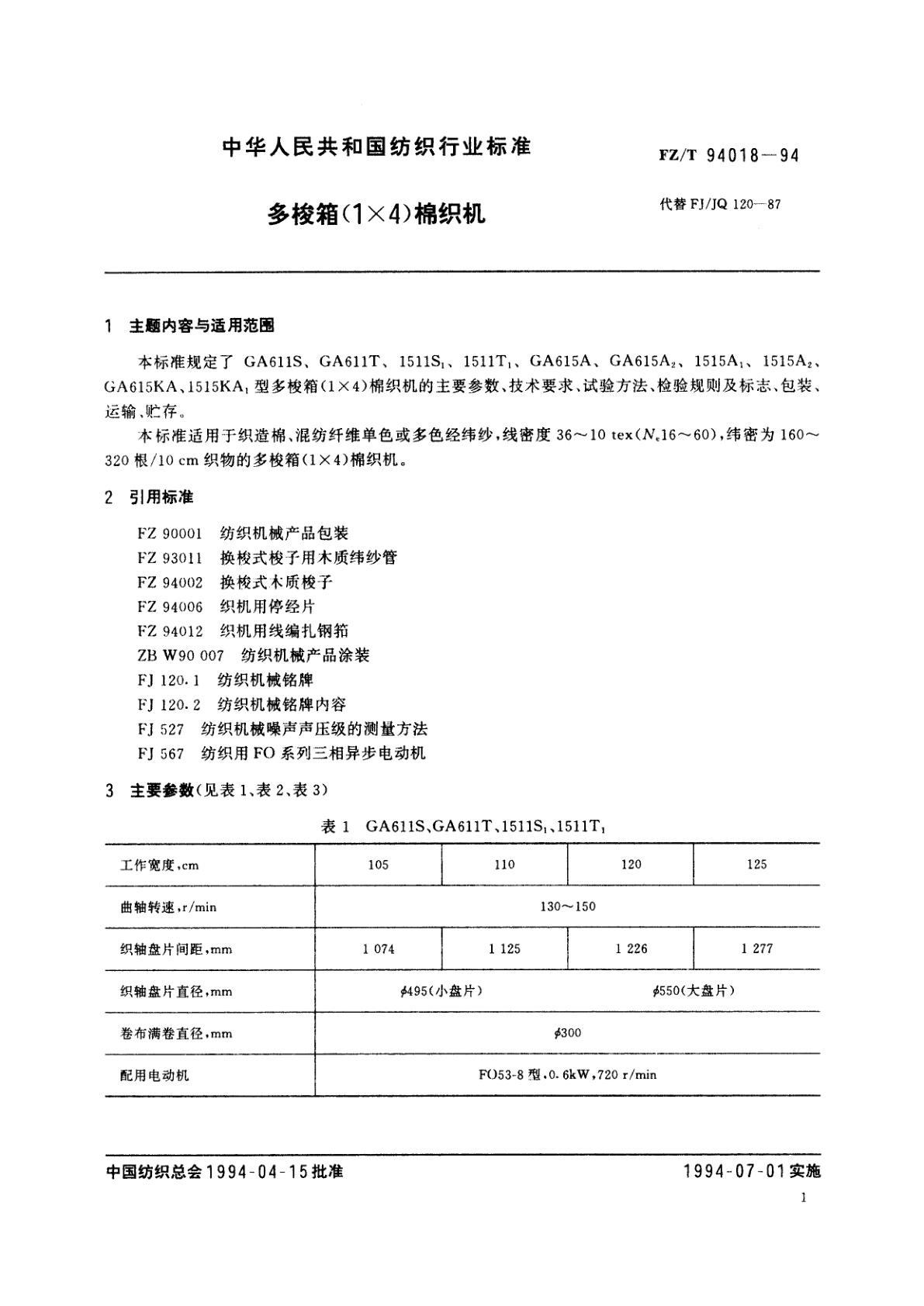FZ/T 94018-1994 多梭箱(1×4)棉织机