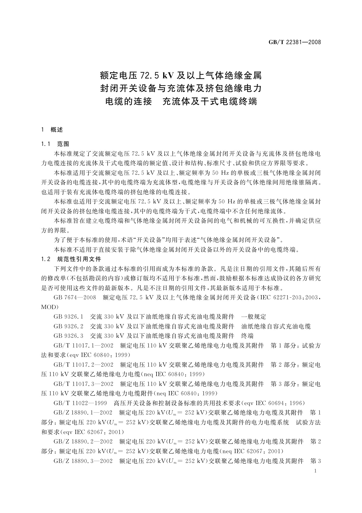 GB/T 22381-2008 额定电压72.5 kV及以上气体绝缘金属封闭开关设备与充流体及挤包绝缘电力电缆的连接　充流体及干式电缆终端