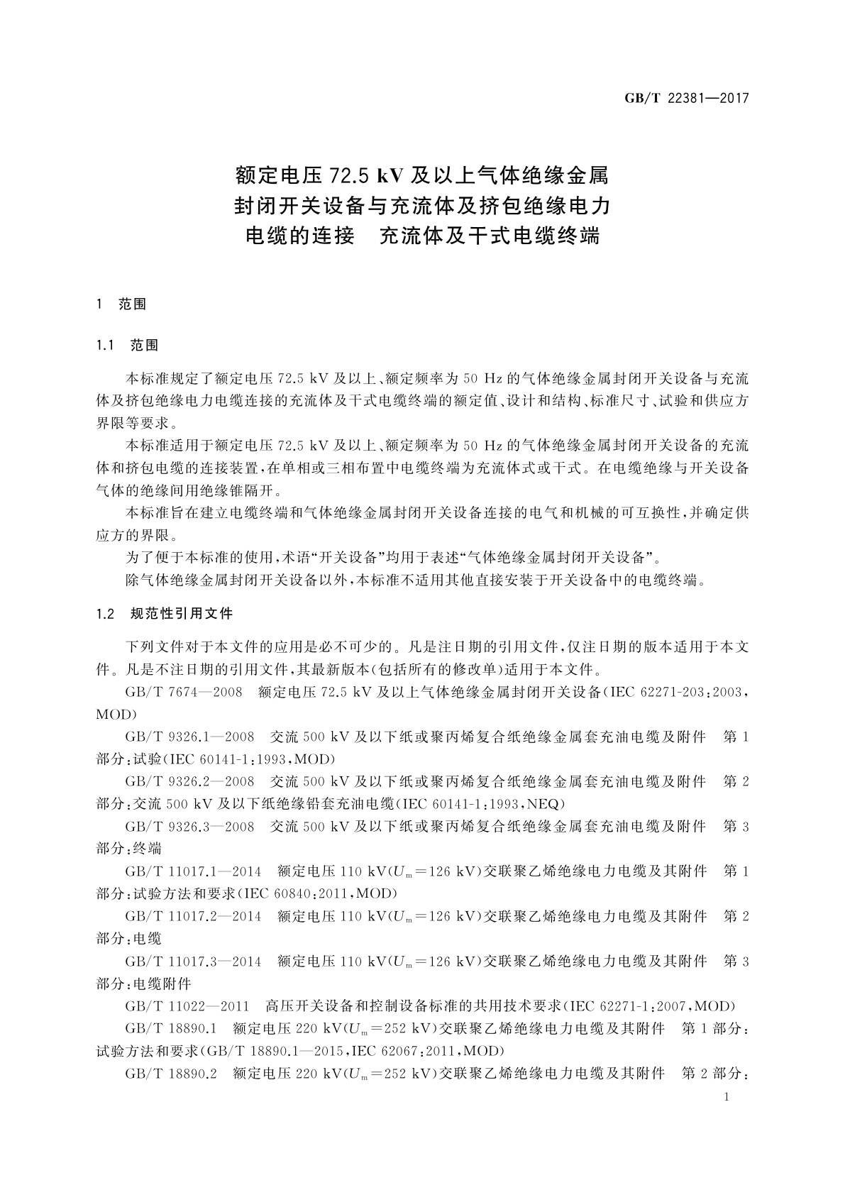 GB/T 22381-2017 额定电压72.5 kV及以上气体绝缘金属封闭开关设备与充流体及挤包绝缘电力电缆的连接　充流体及干式电缆终端