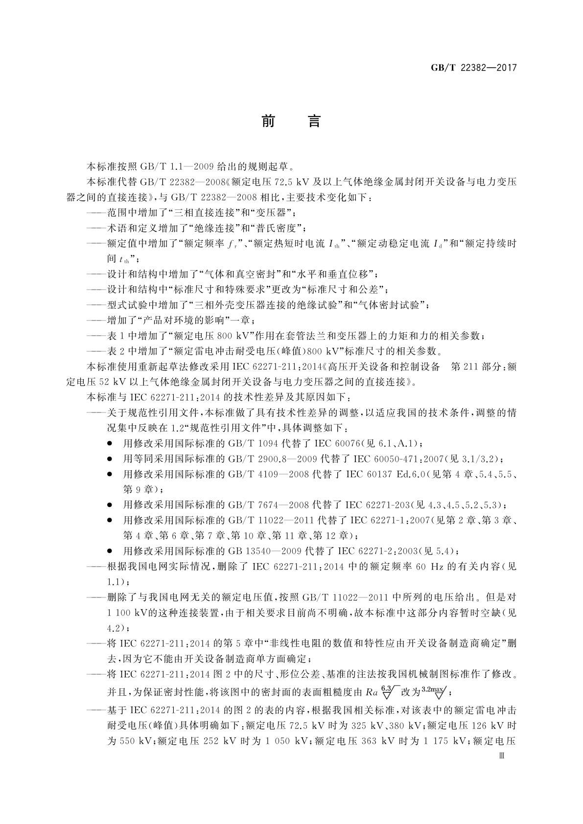 GB/T 22382-2017 额定电压72.5 kV及以上气体绝缘金属封闭开关设备与电力变压器之间的直接连接