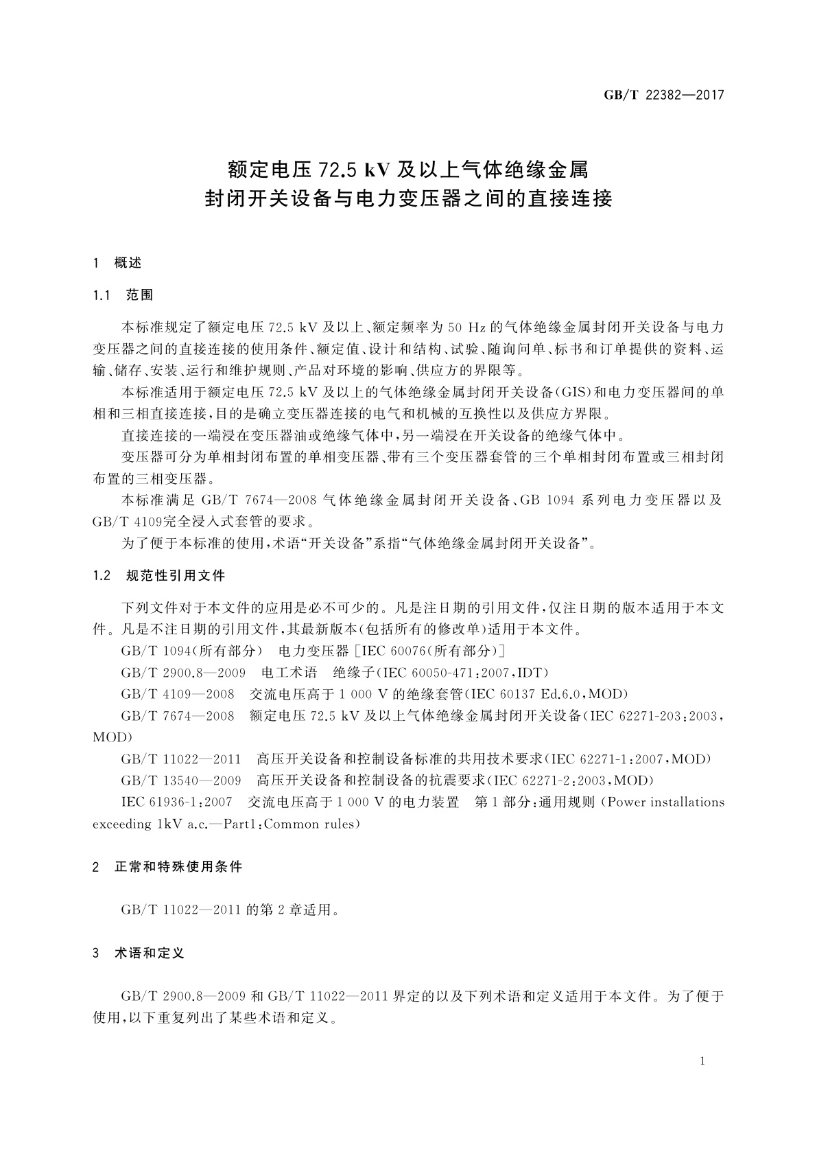 GB/T 22382-2017 额定电压72.5 kV及以上气体绝缘金属封闭开关设备与电力变压器之间的直接连接