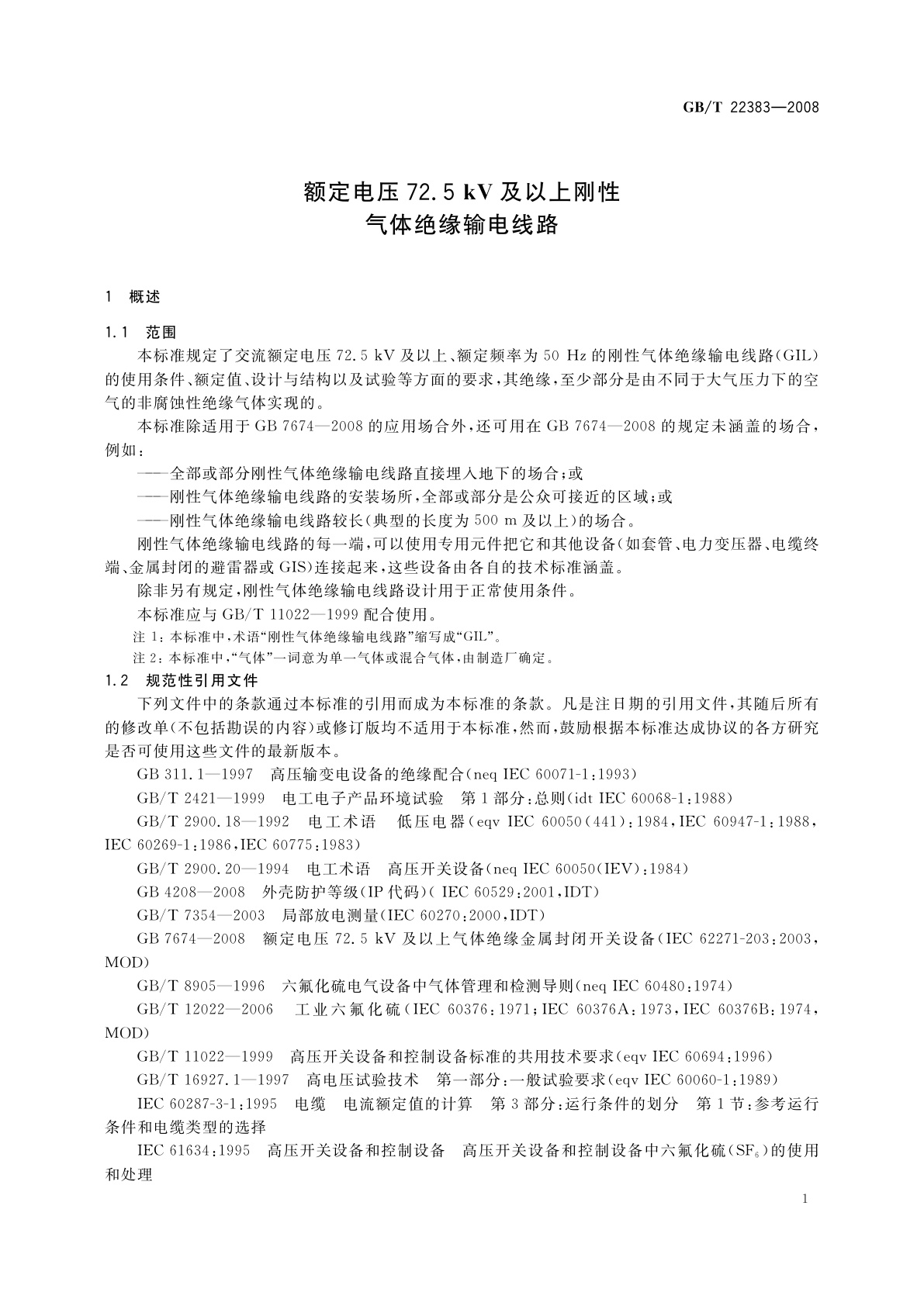 GB/T 22383-2008 额定电压72.5 kV及以上刚性气体绝缘输电线路
