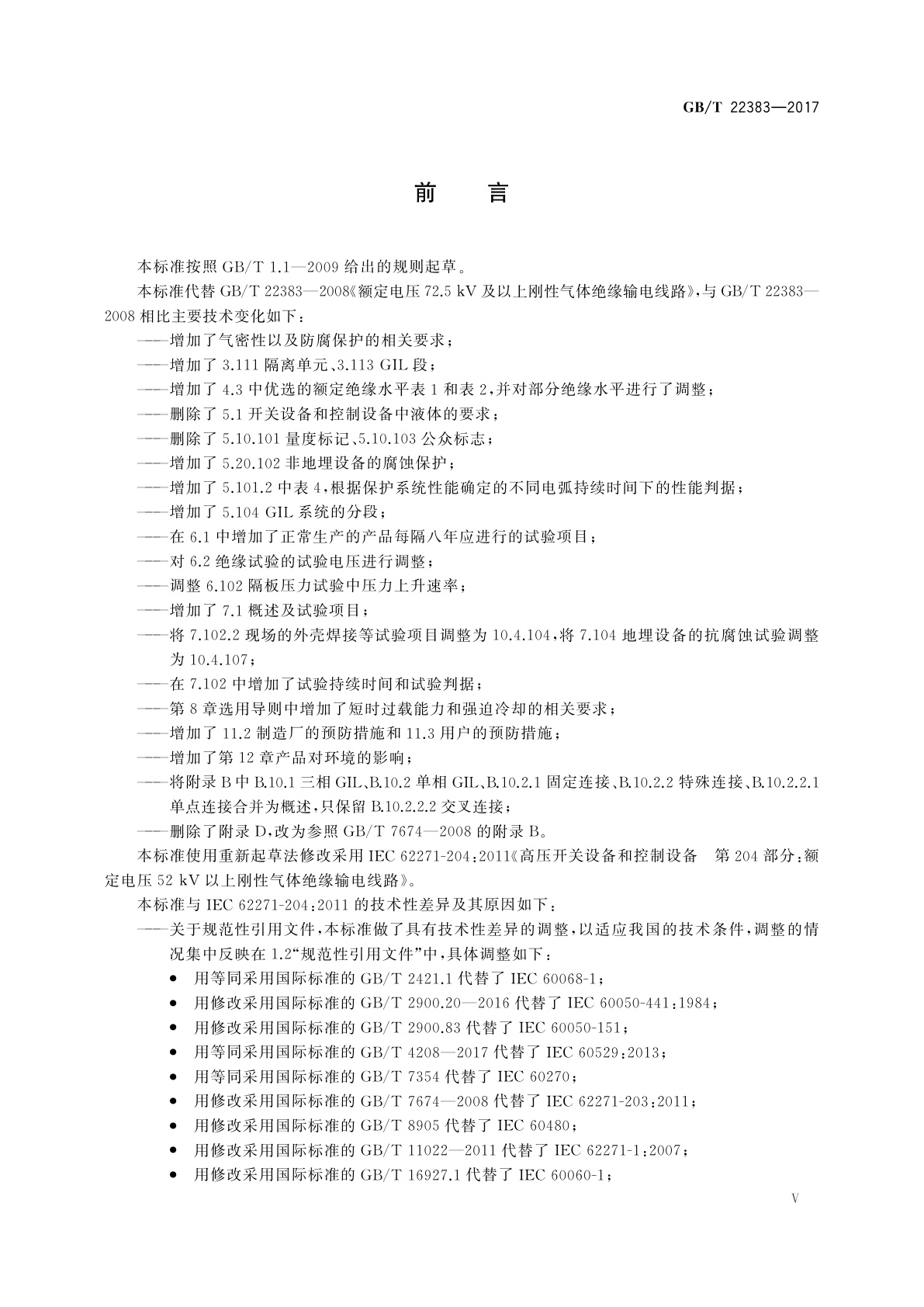 GB/T 22383-2017 额定电压72.5 kV及以上刚性气体绝缘输电线路