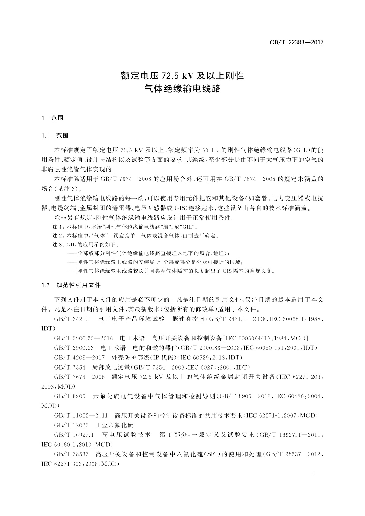 GB/T 22383-2017 额定电压72.5 kV及以上刚性气体绝缘输电线路