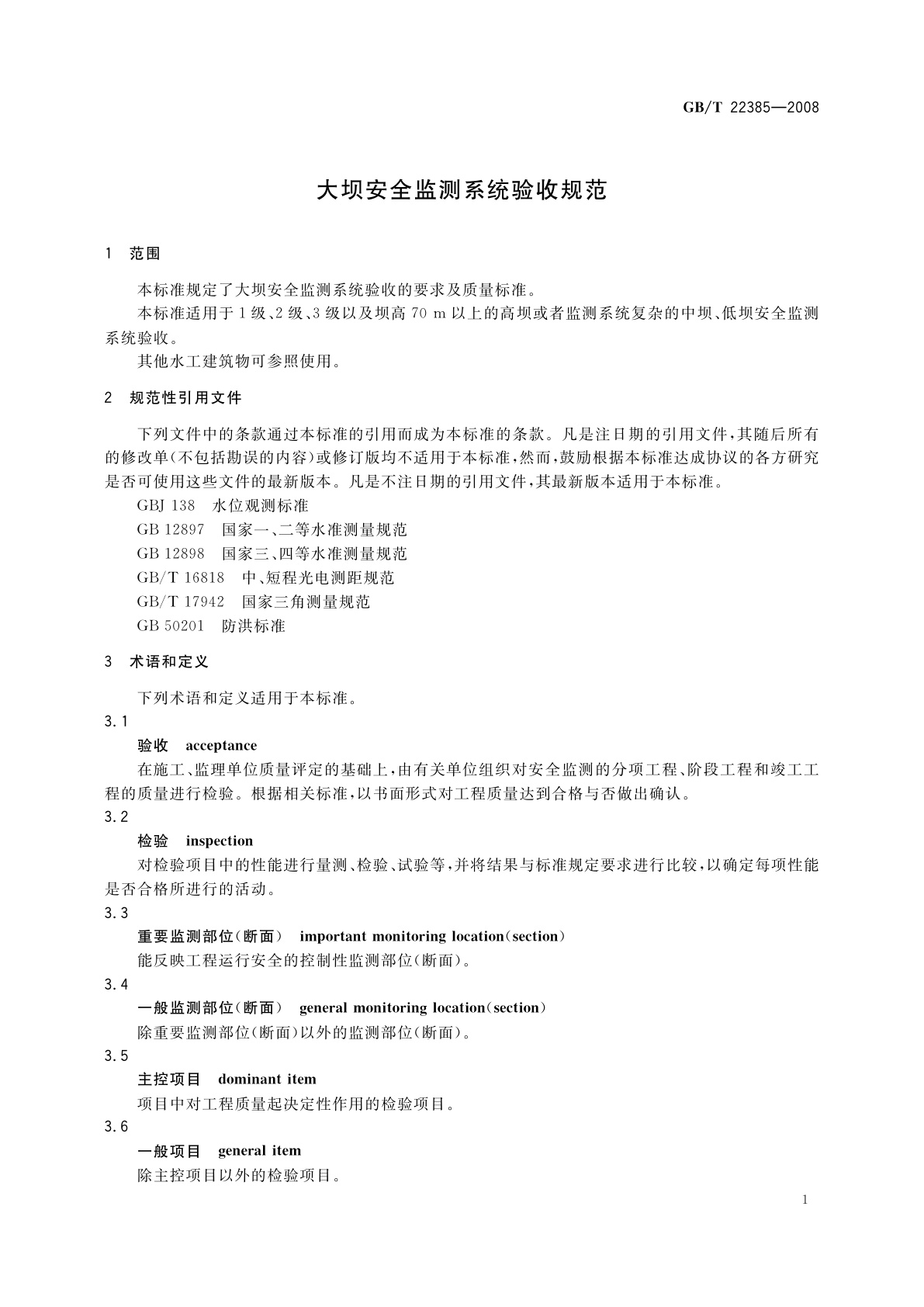 GB/T 22385-2008 大坝安全监测系统验收规范